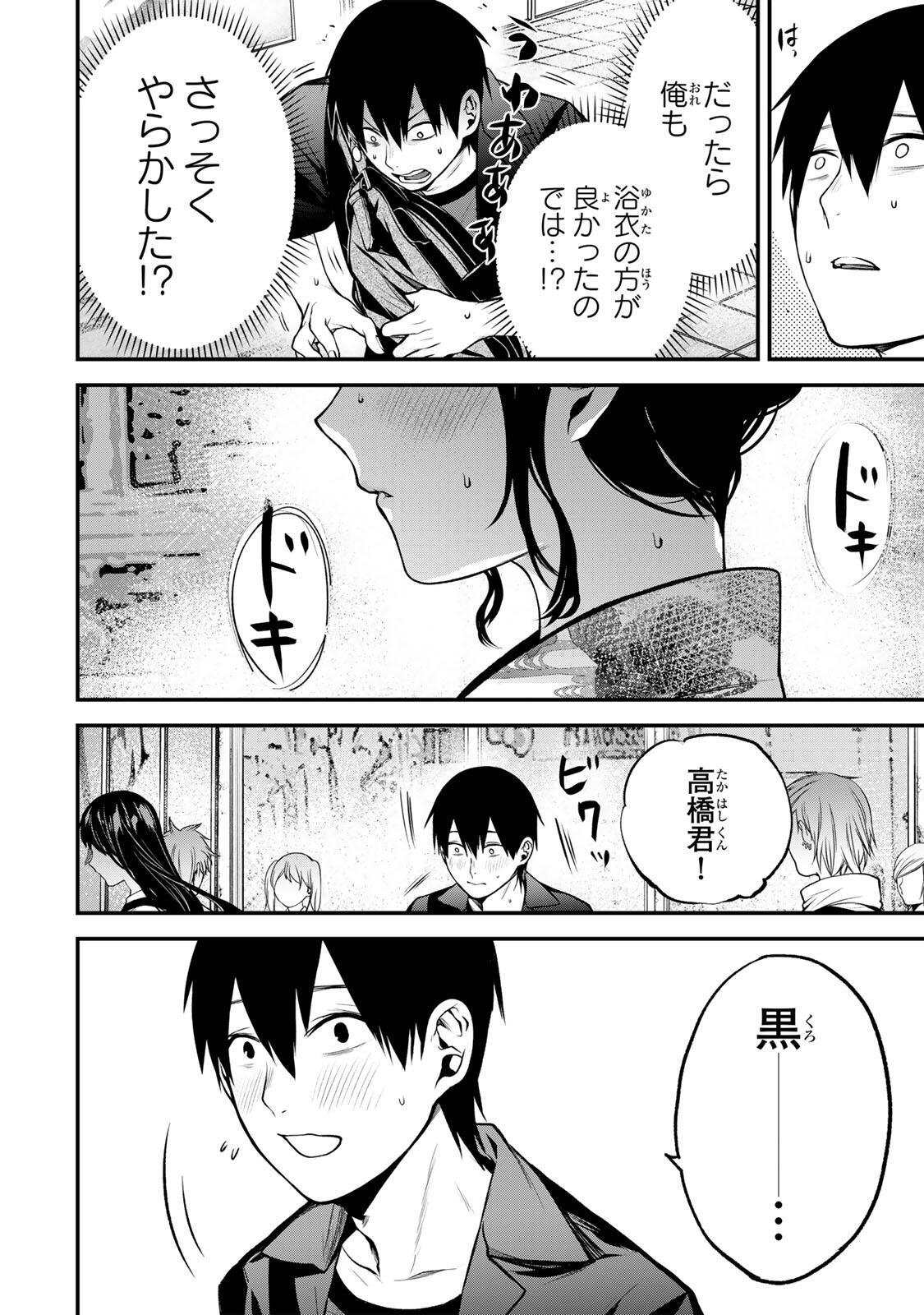 となりの黒川さん 第44話 - Page 20