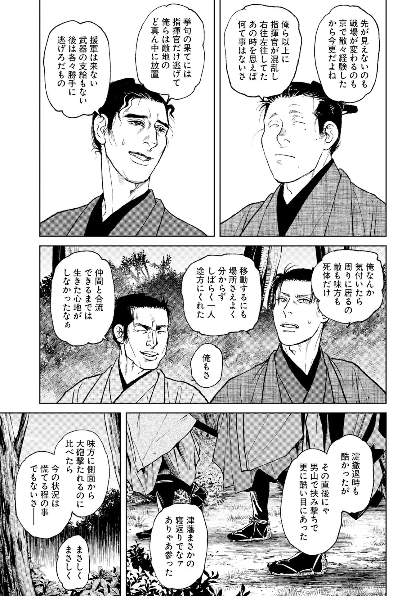 無尽 第119話 - Page 5