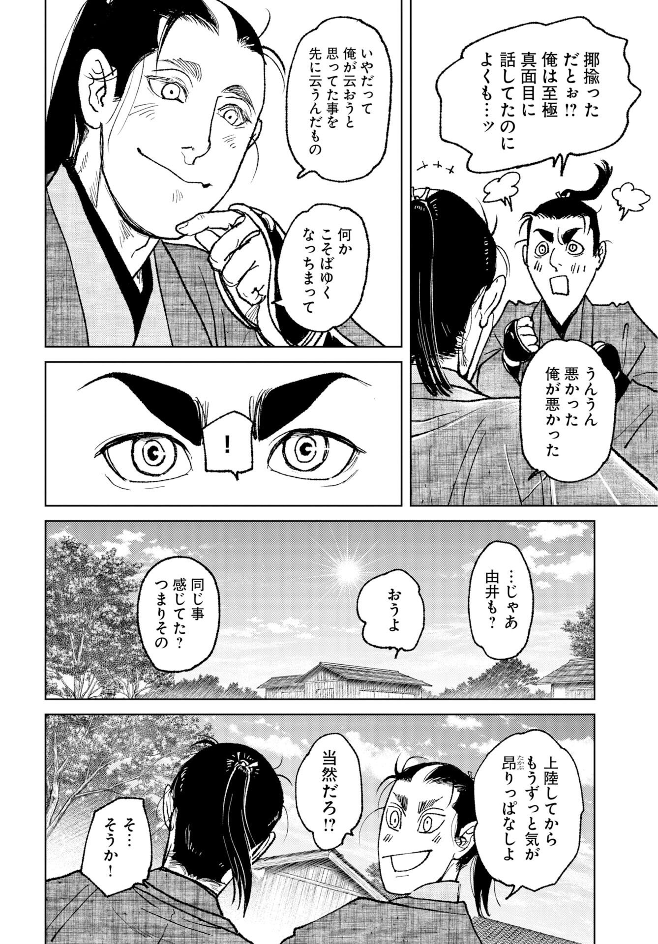 無尽 第119話 - Page 8