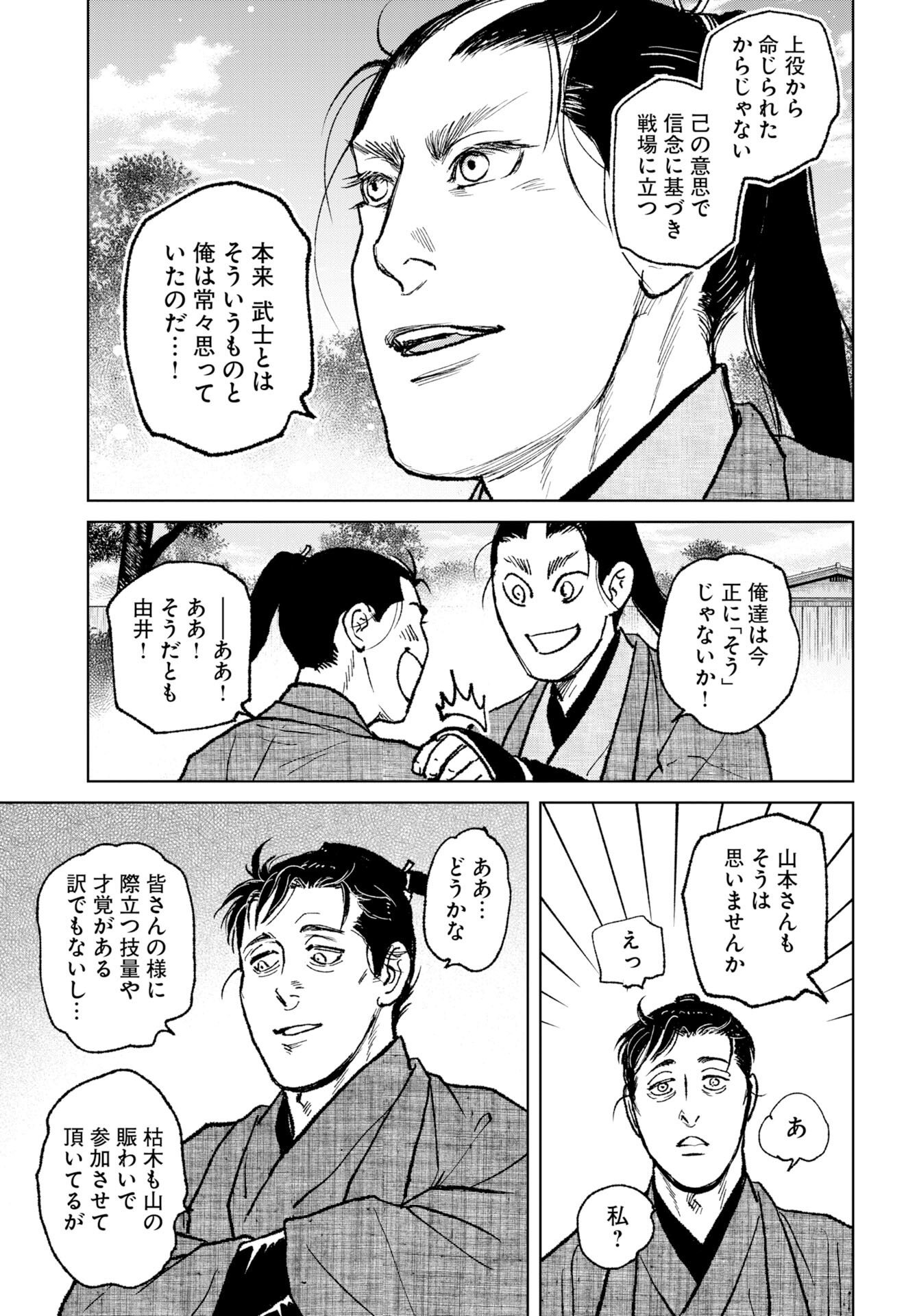 無尽 第119話 - Page 9
