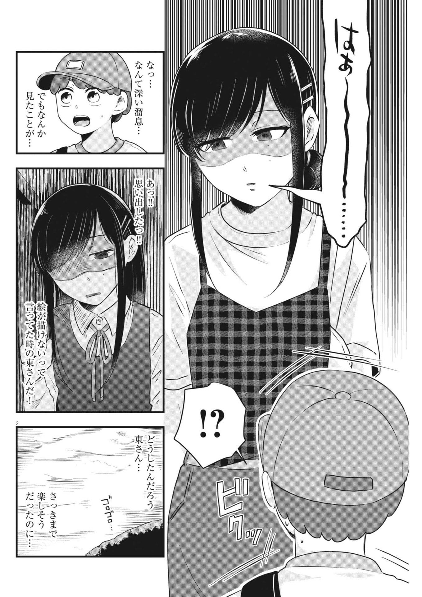そんなコト、描いていいんですか！？ 第21話 - Page 2