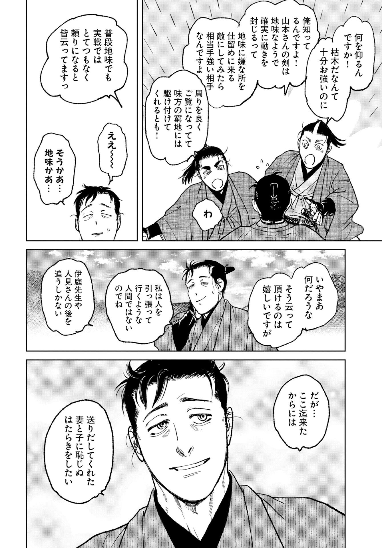無尽 第119話 - Page 10