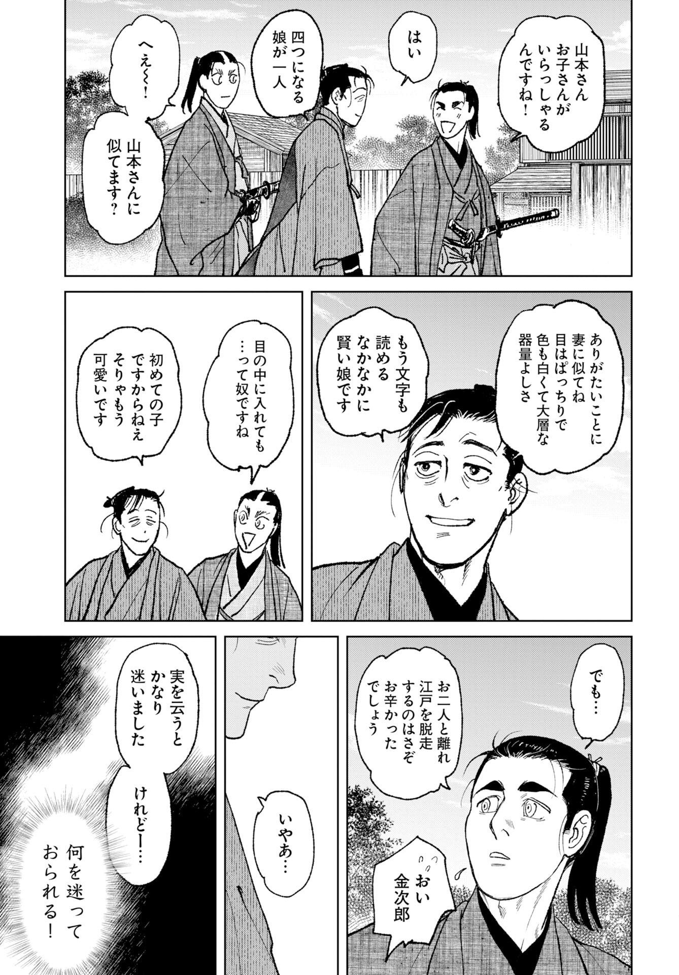 無尽 第119話 - Page 11