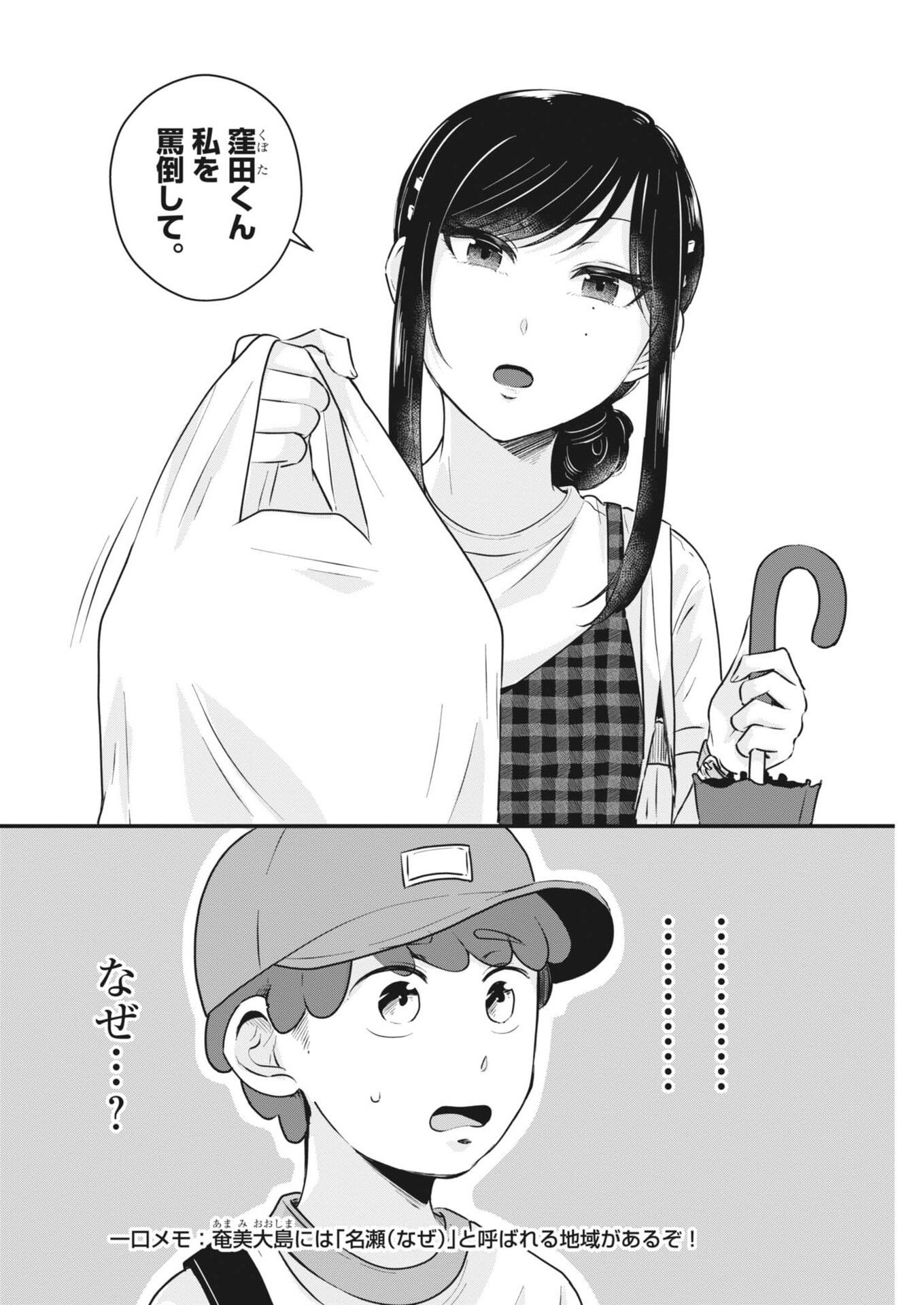 そんなコト、描いていいんですか！？ 第21話 - Page 4