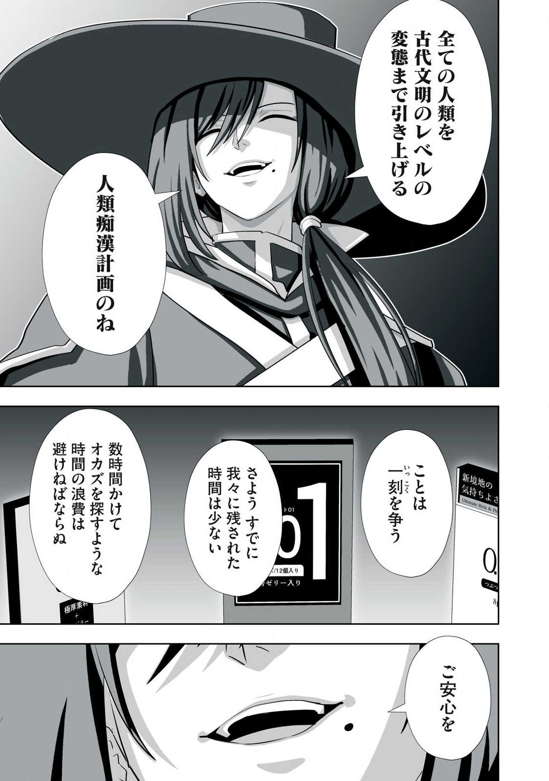 追放された錬金術師、アダルトグッズで世界を救う どんなモンスターでも絶対にイカせる男 第81話 - Page 21