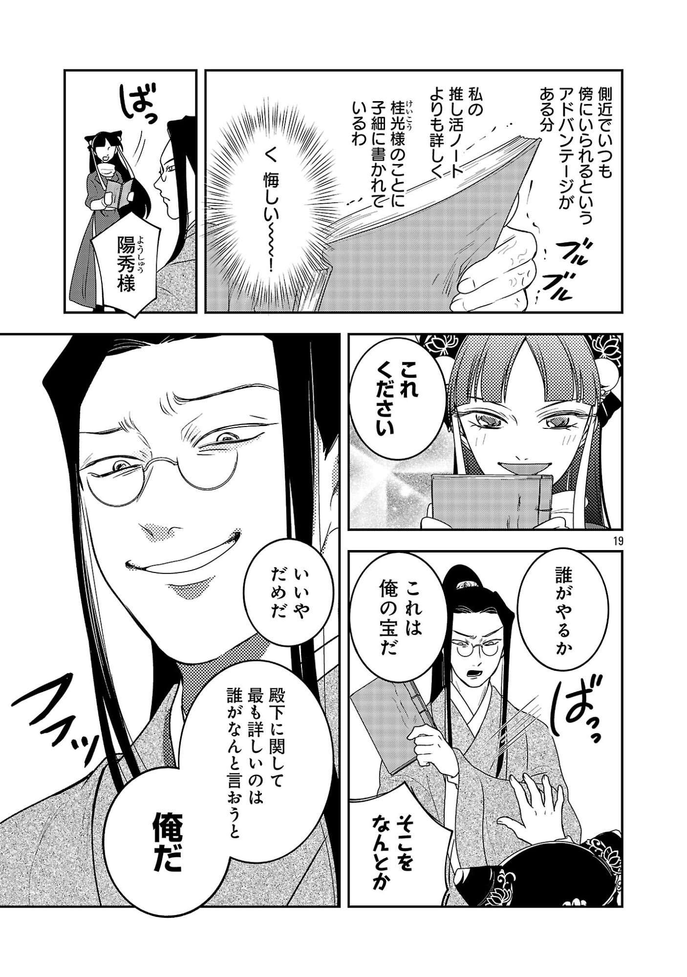 康和国花宮伝～悪役姫に転生したようですが、推し活に忙しいのでお役御免させていただきます～ 第7話 - Page 21