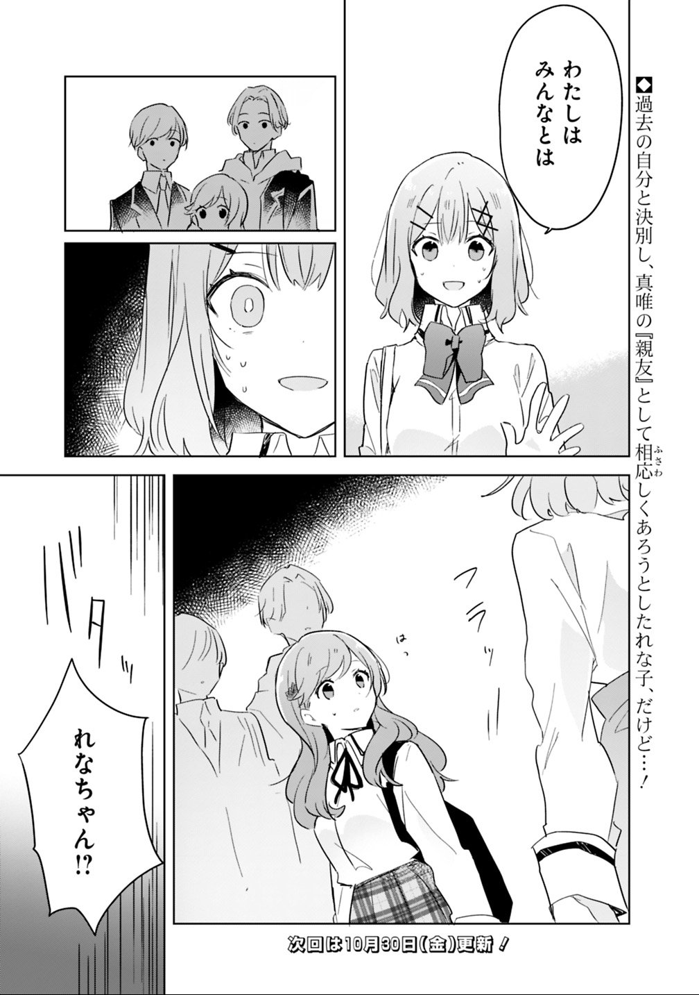 わたしが恋人になれるわけないじゃん、ムリムリ 第11話 - Page 21