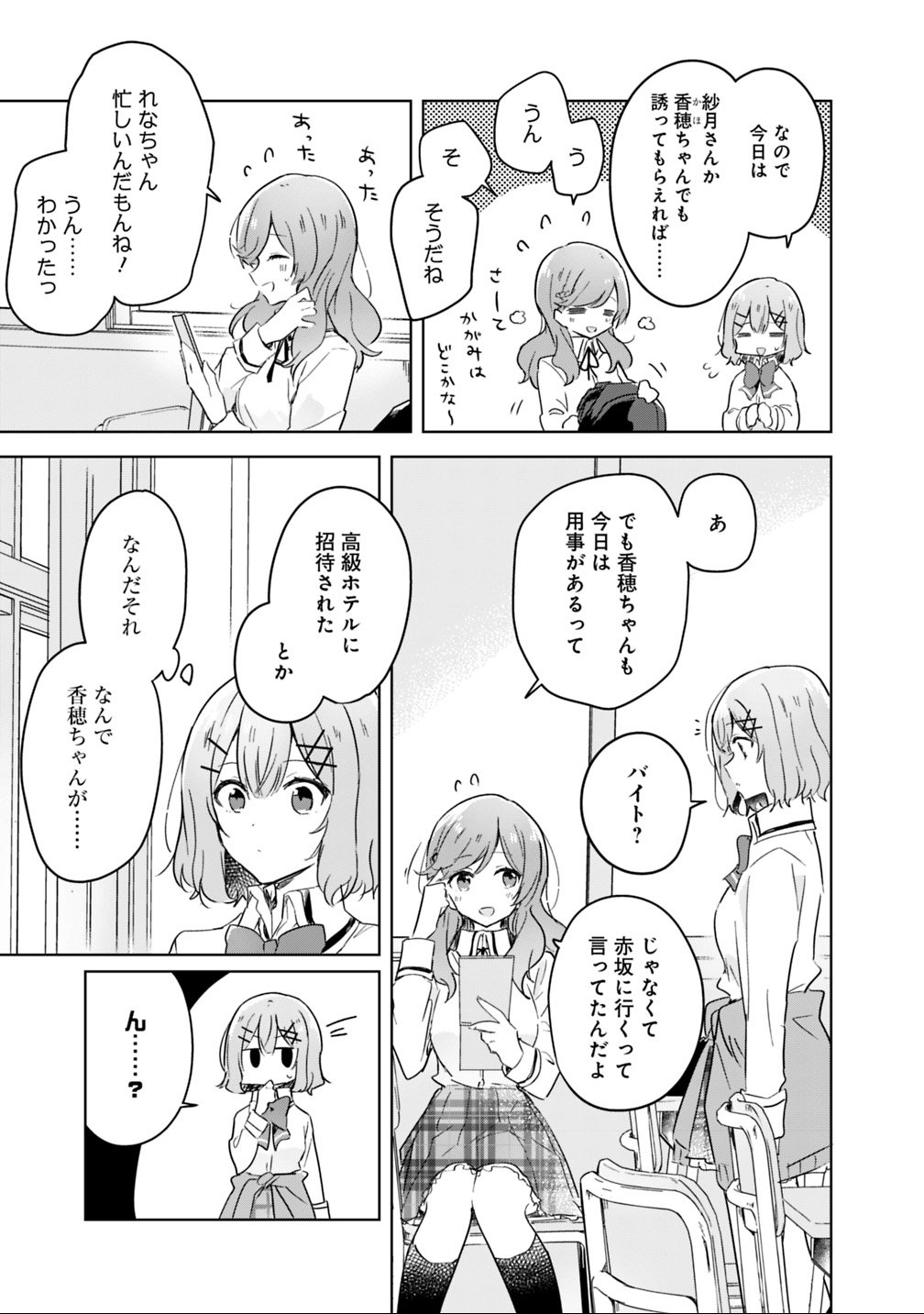 わたしが恋人になれるわけないじゃん、ムリムリ 第17話 - Page 21