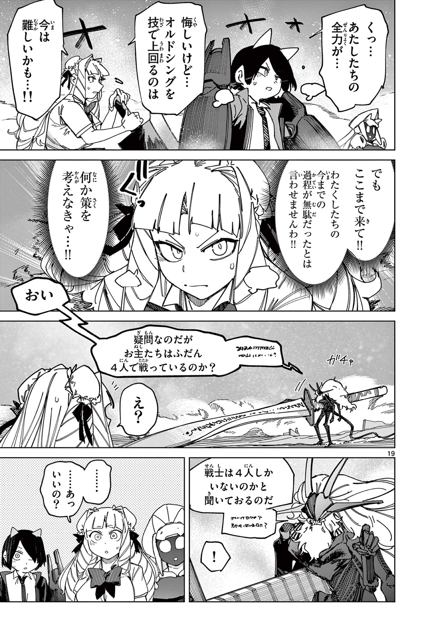 ジャイアントお嬢様 第163話 - Page 21