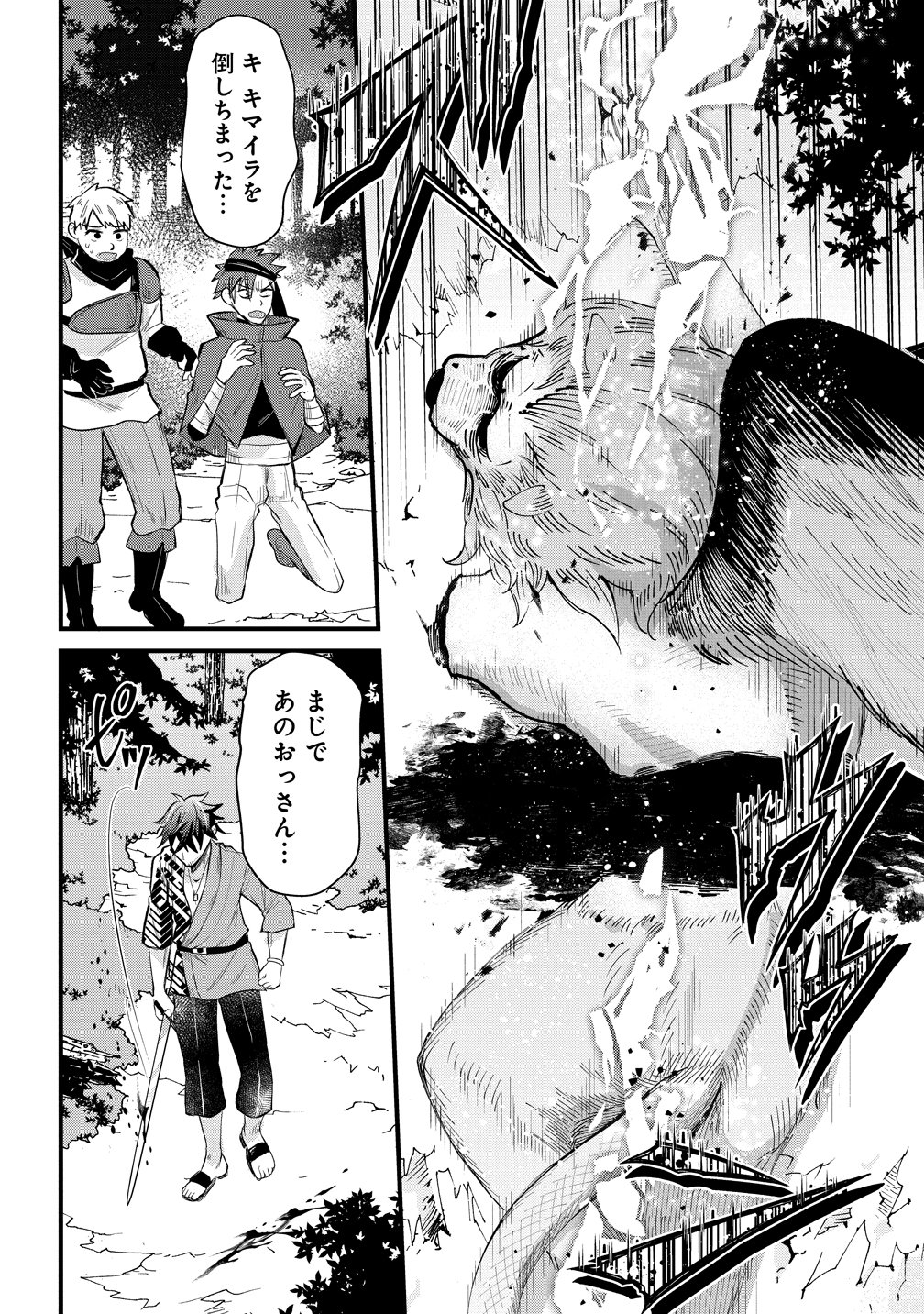 元勇者のおっさん、もう一度世界を救う 第1話 - Page 21