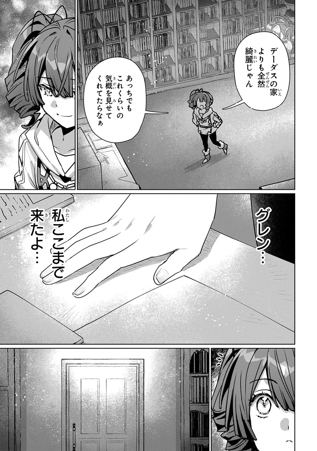 魔術師の杖 THE COMIC 第7話 - Page 21
