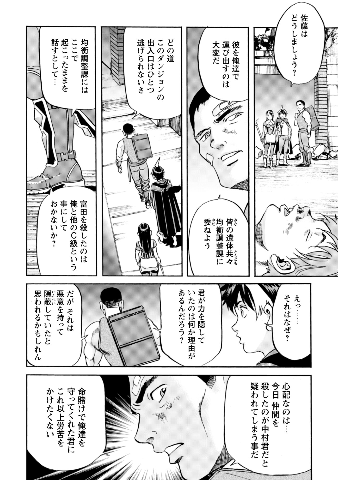 最底辺であがく僕は、異世界で希望に出会う 自分だけゲームのような異世界に行けるようになったので、レベルを上げてみんなを見返します〜 第28話 - Page 21