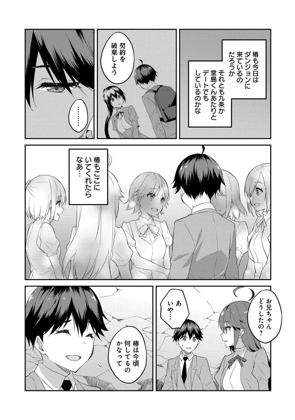 ダンジョンで成り上がれ 第16話 - Page 21