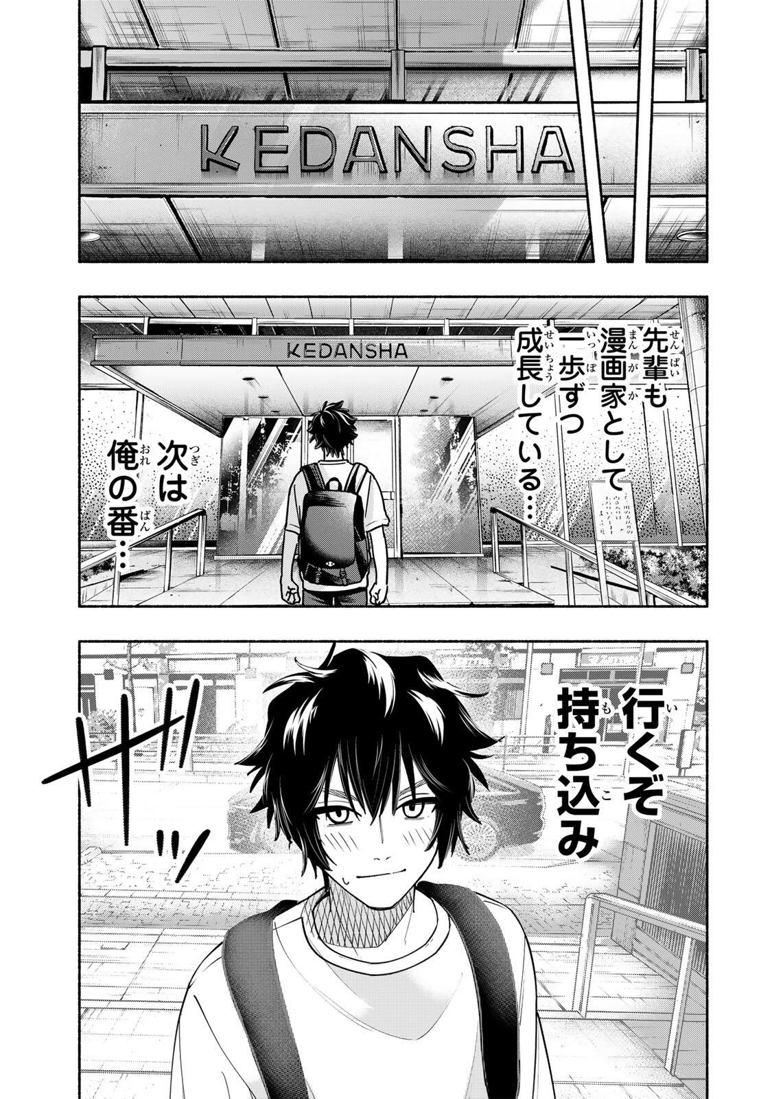 ペンの夢に紅をさす 第16話 - Page 21