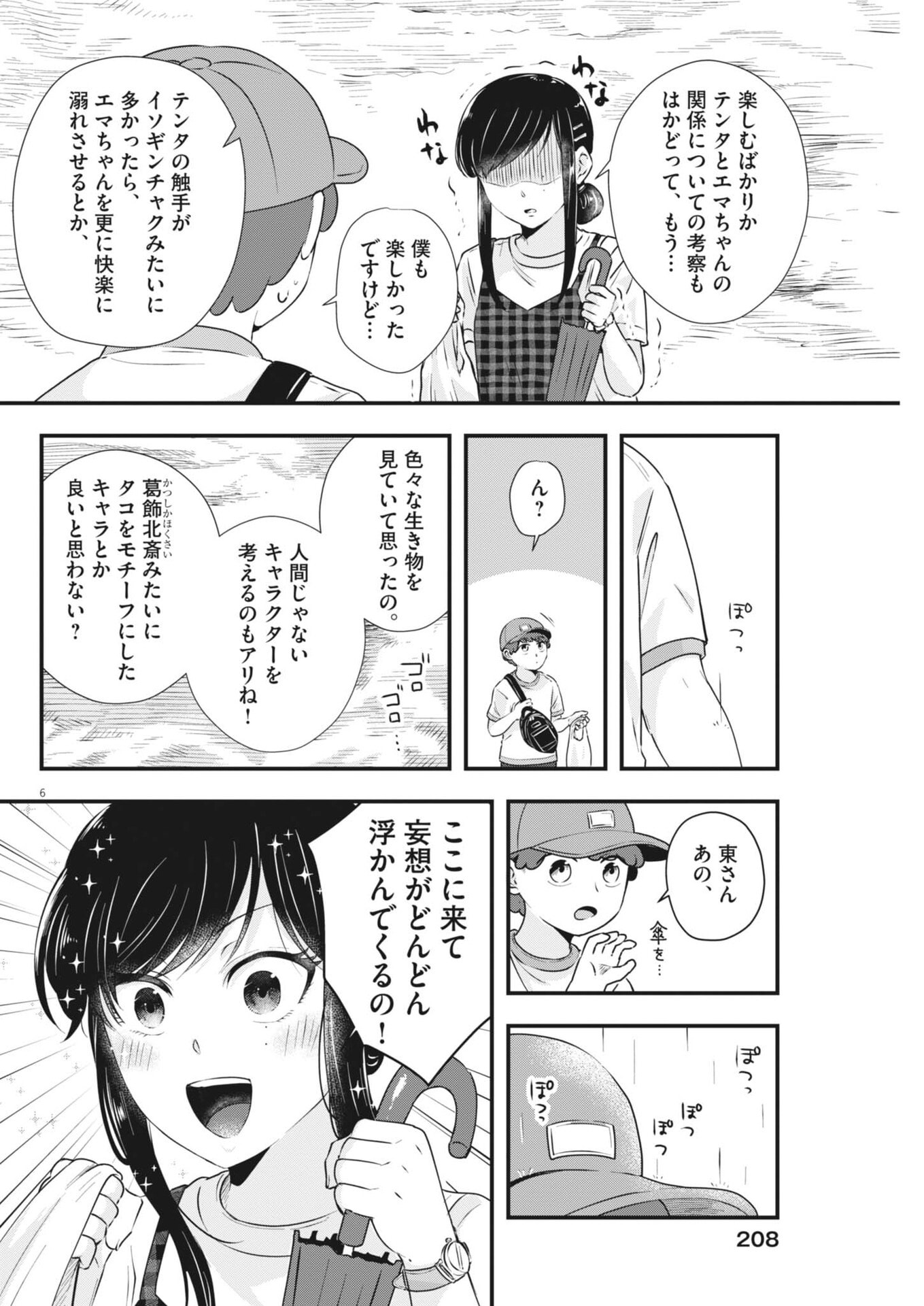 そんなコト、描いていいんですか！？ 第21話 - Page 6