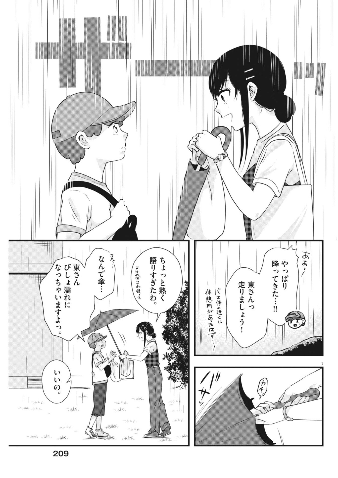そんなコト、描いていいんですか！？ 第21話 - Page 7