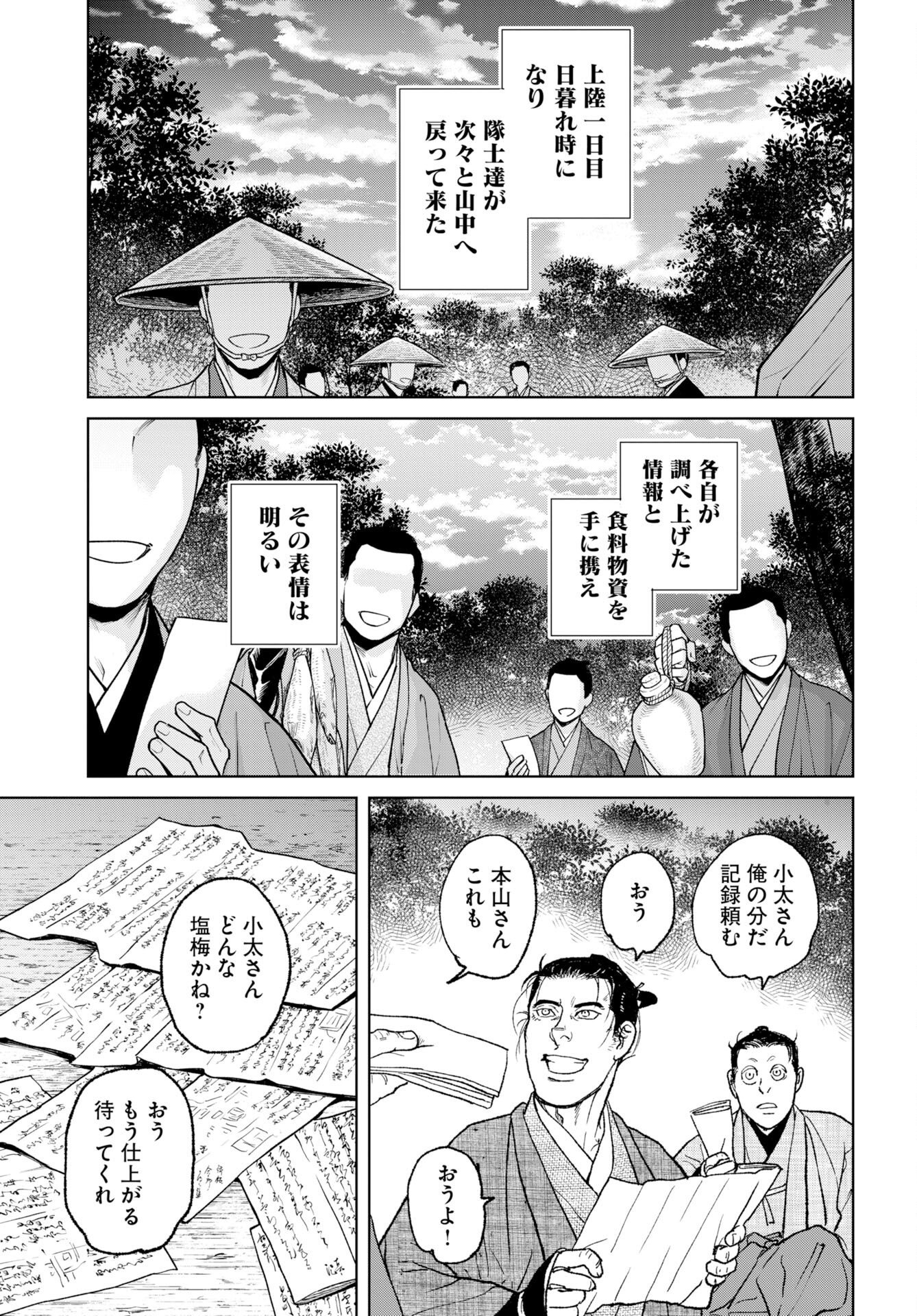 無尽 第119話 - Page 17