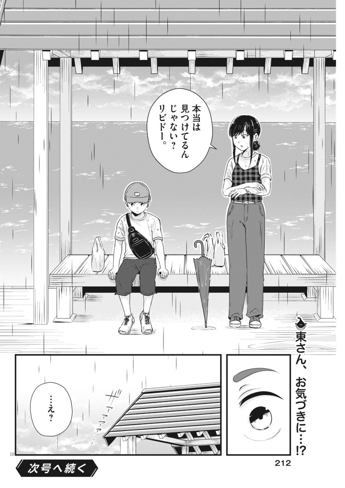そんなコト、描いていいんですか！？ 第21話 - Page 10