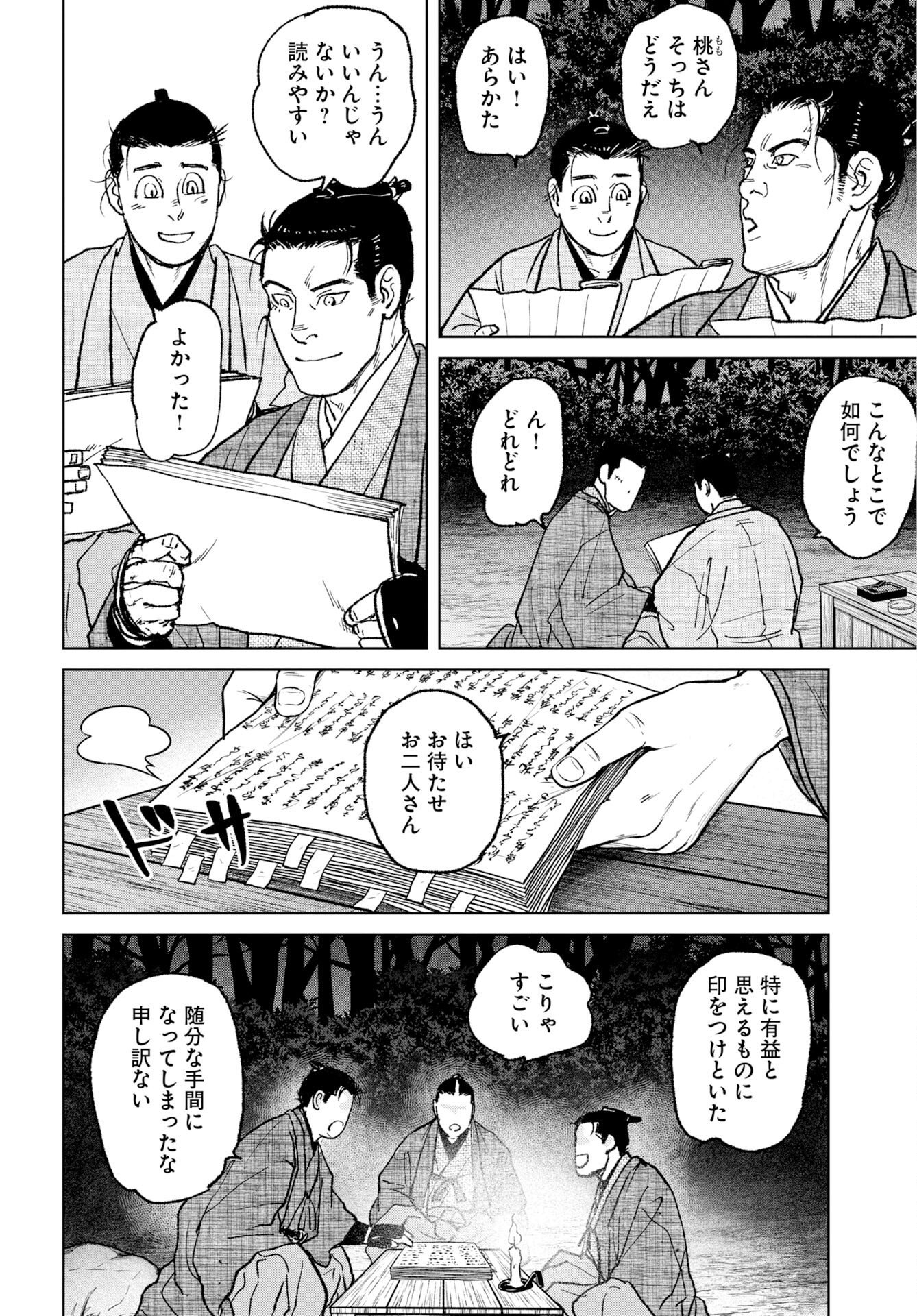 無尽 第119話 - Page 18