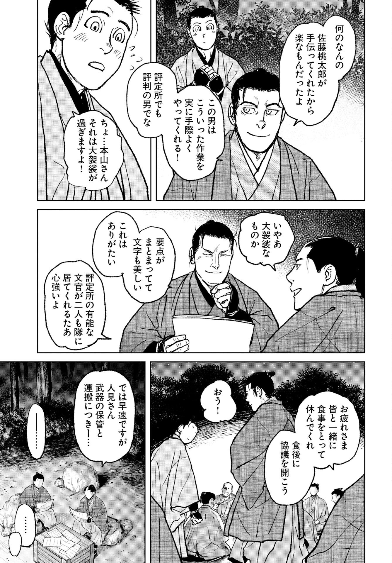 無尽 第119話 - Page 19