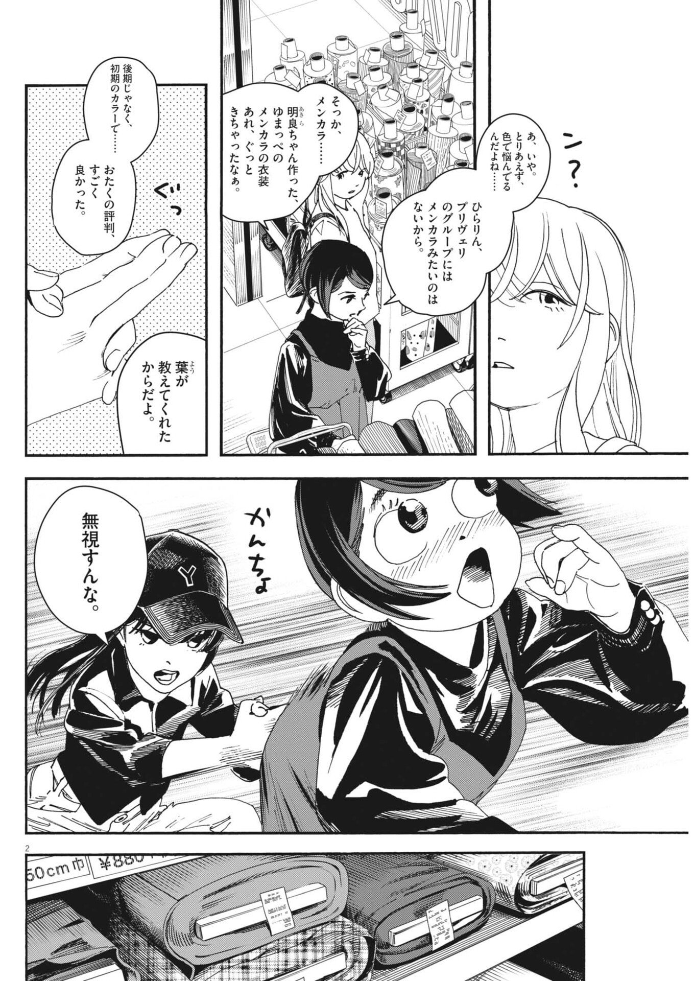 しすたれじすた 第40話 - Page 2