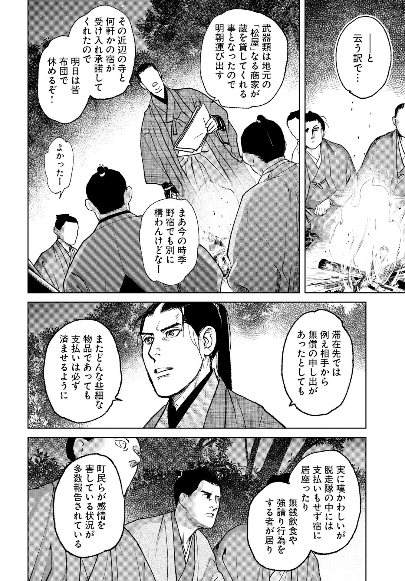 無尽 第119話 - Page 20