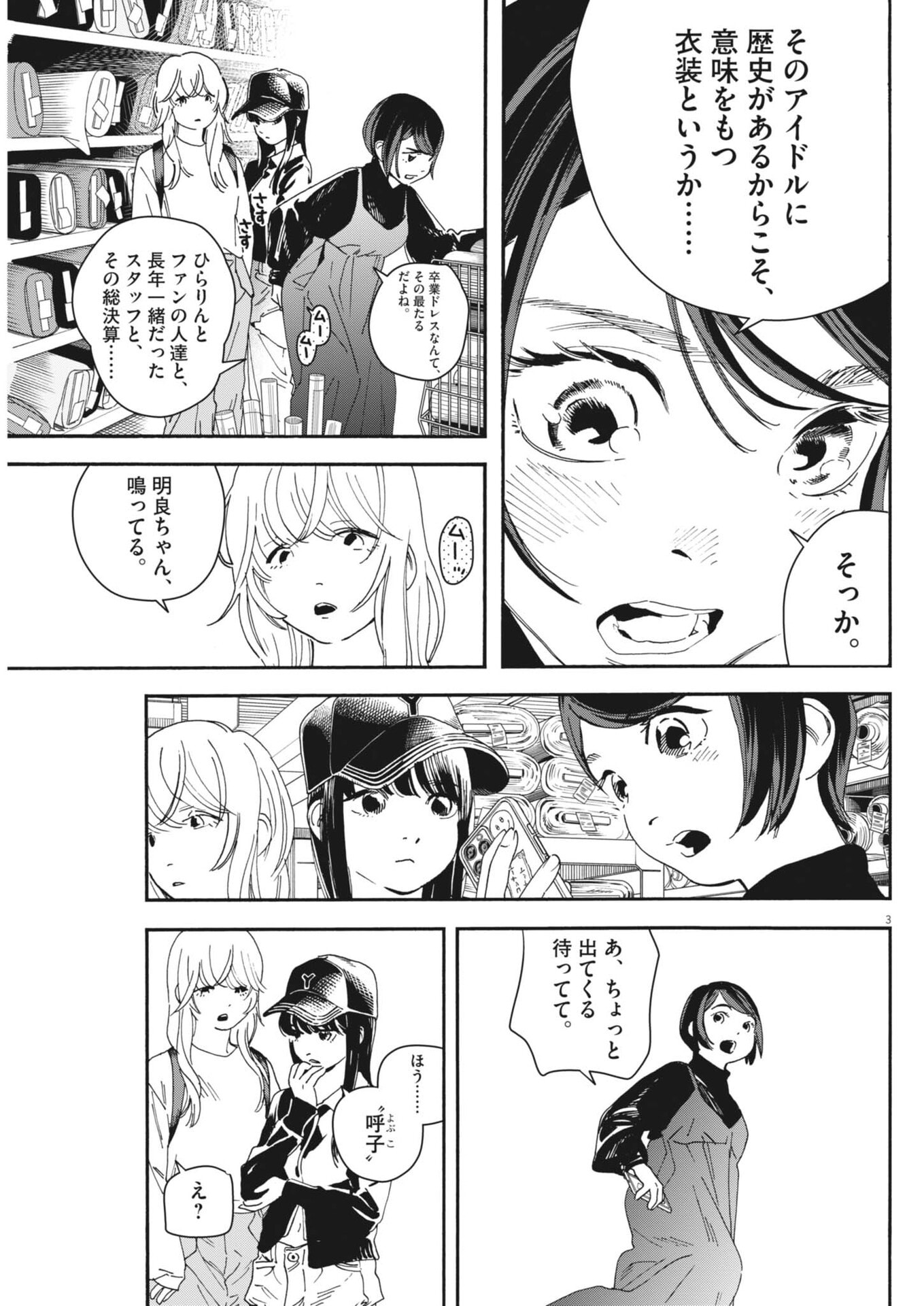 しすたれじすた 第40話 - Page 3