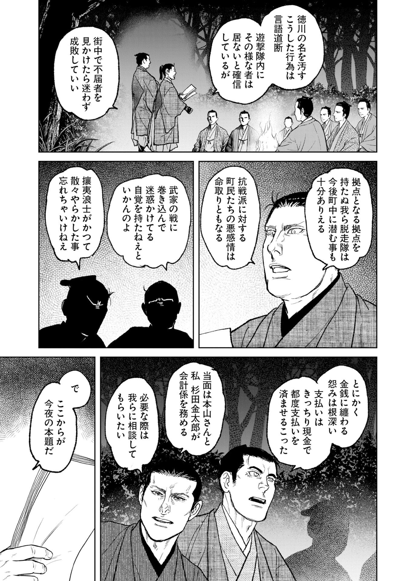 無尽 第119話 - Page 21