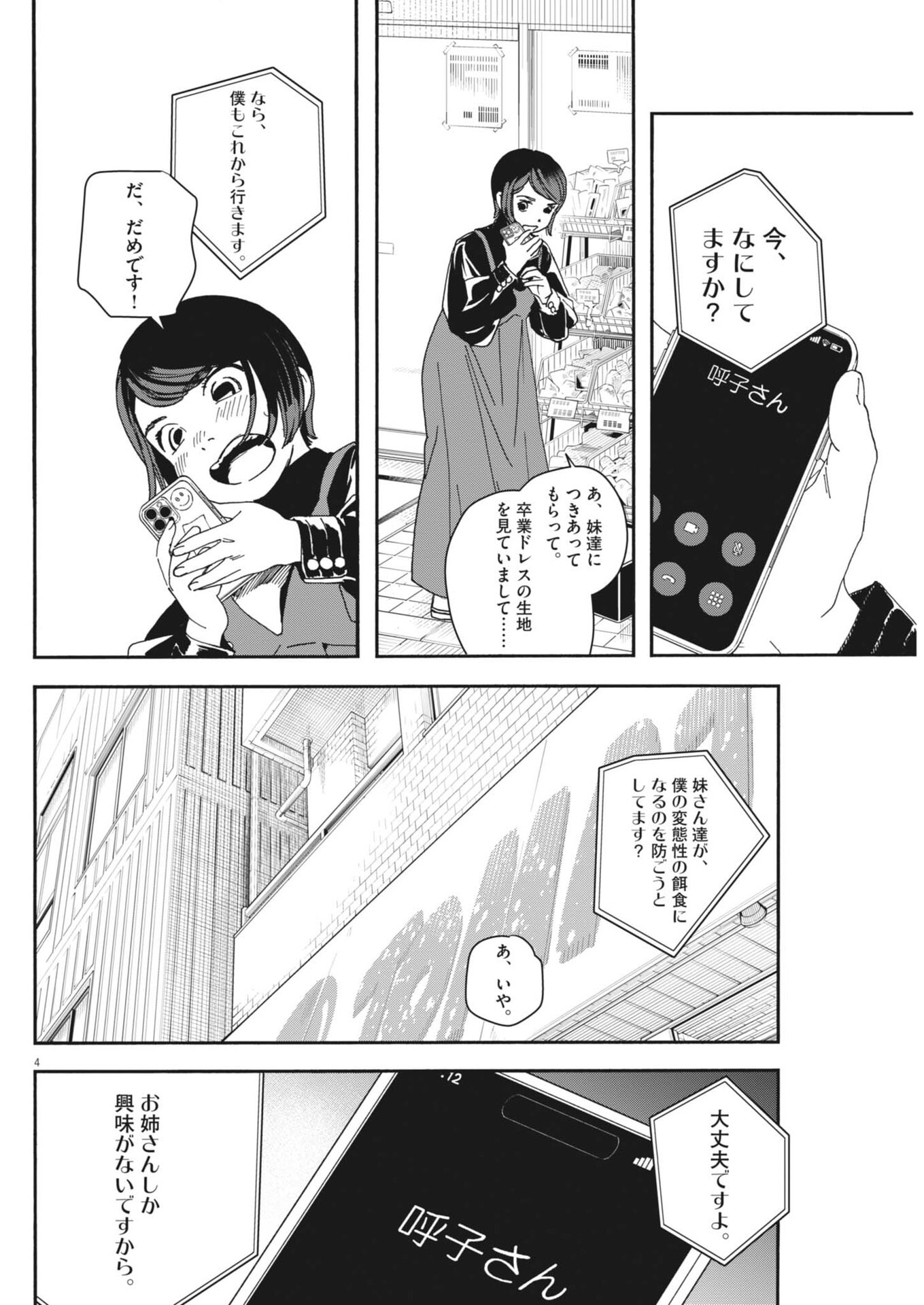 しすたれじすた 第40話 - Page 4