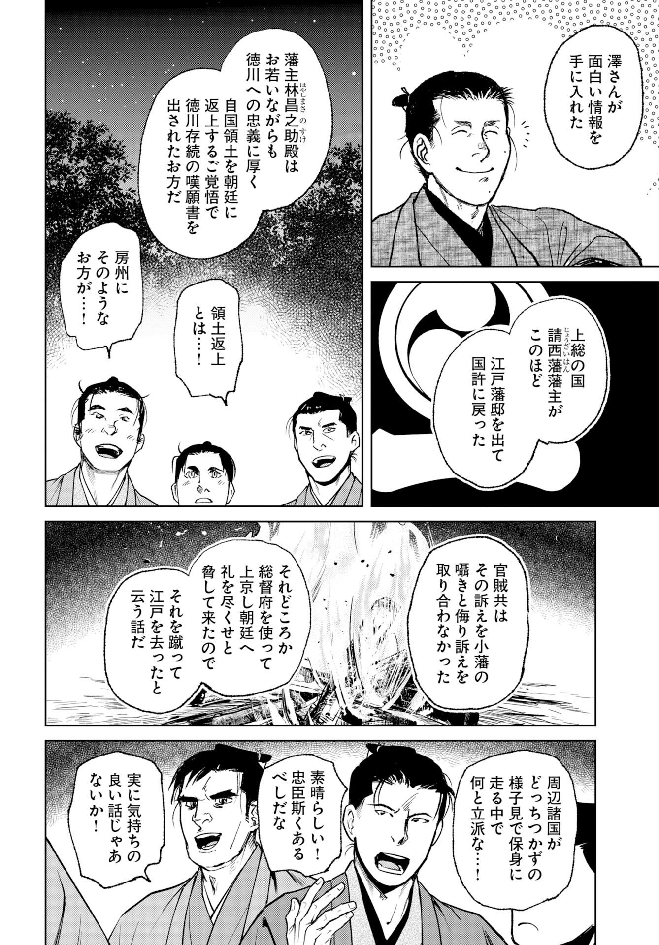 無尽 第119話 - Page 22