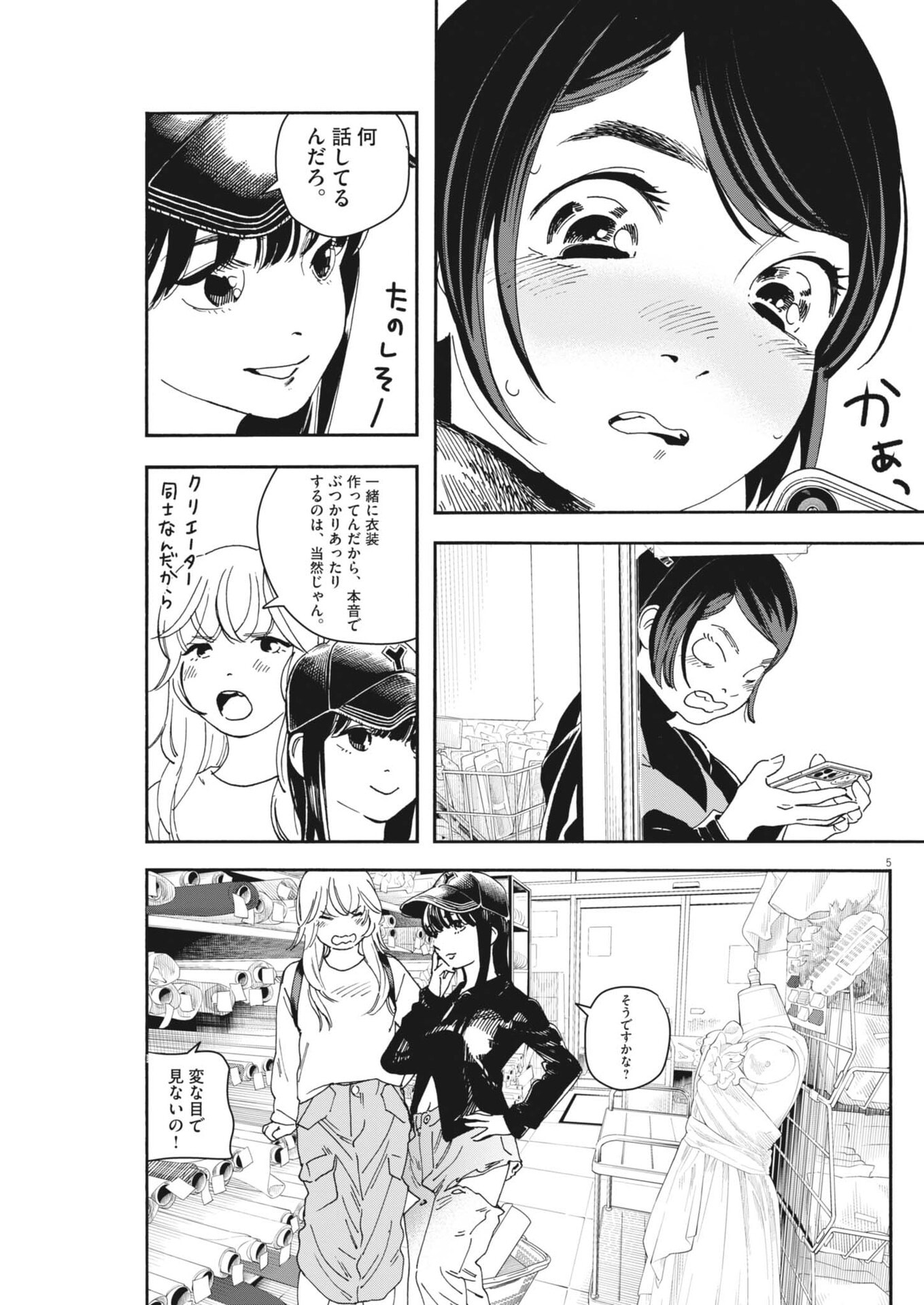 しすたれじすた 第40話 - Page 5