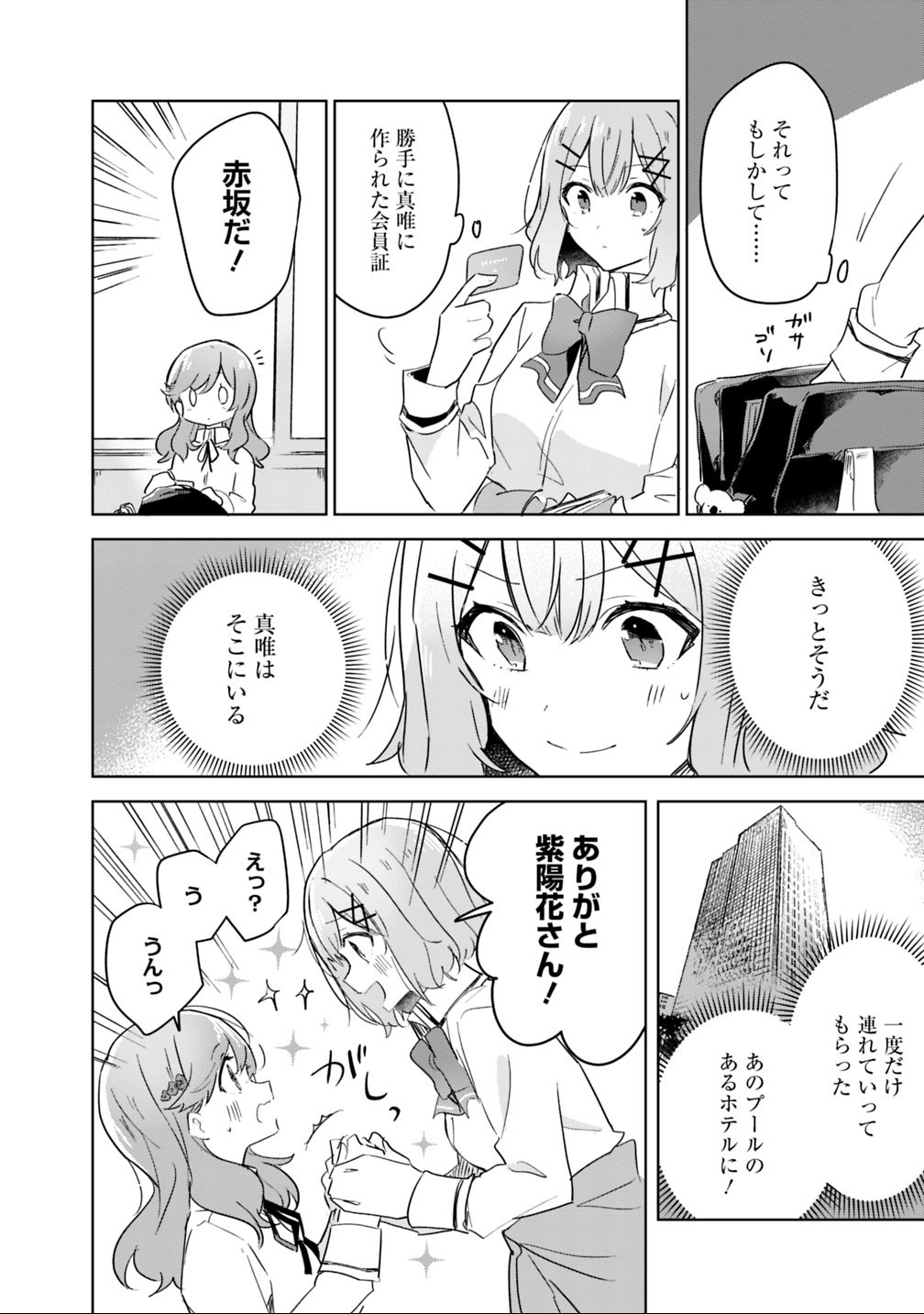 わたしが恋人になれるわけないじゃん、ムリムリ 第17話 - Page 22