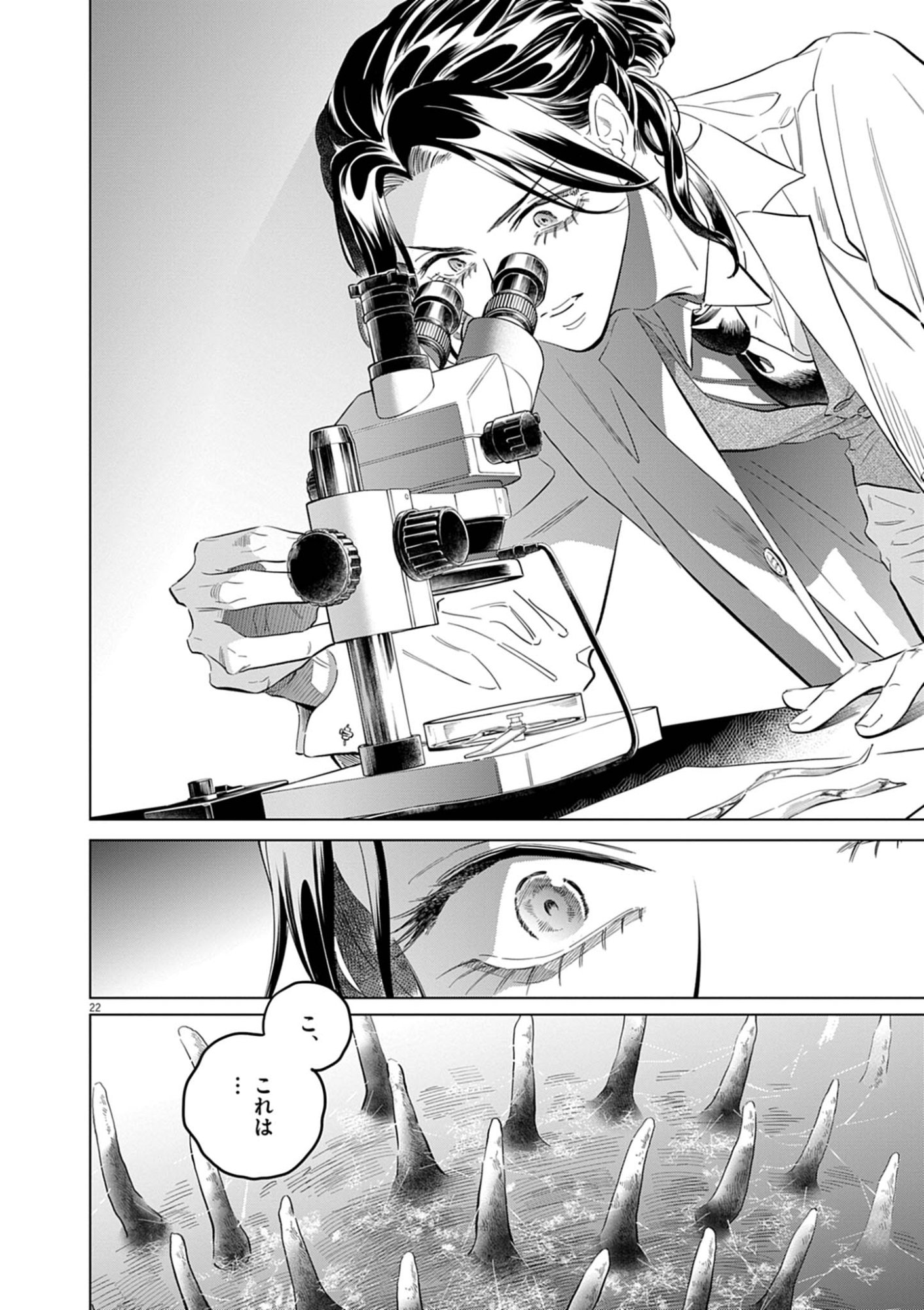 植物病理学は明日の君を願う 第41話 - Page 22