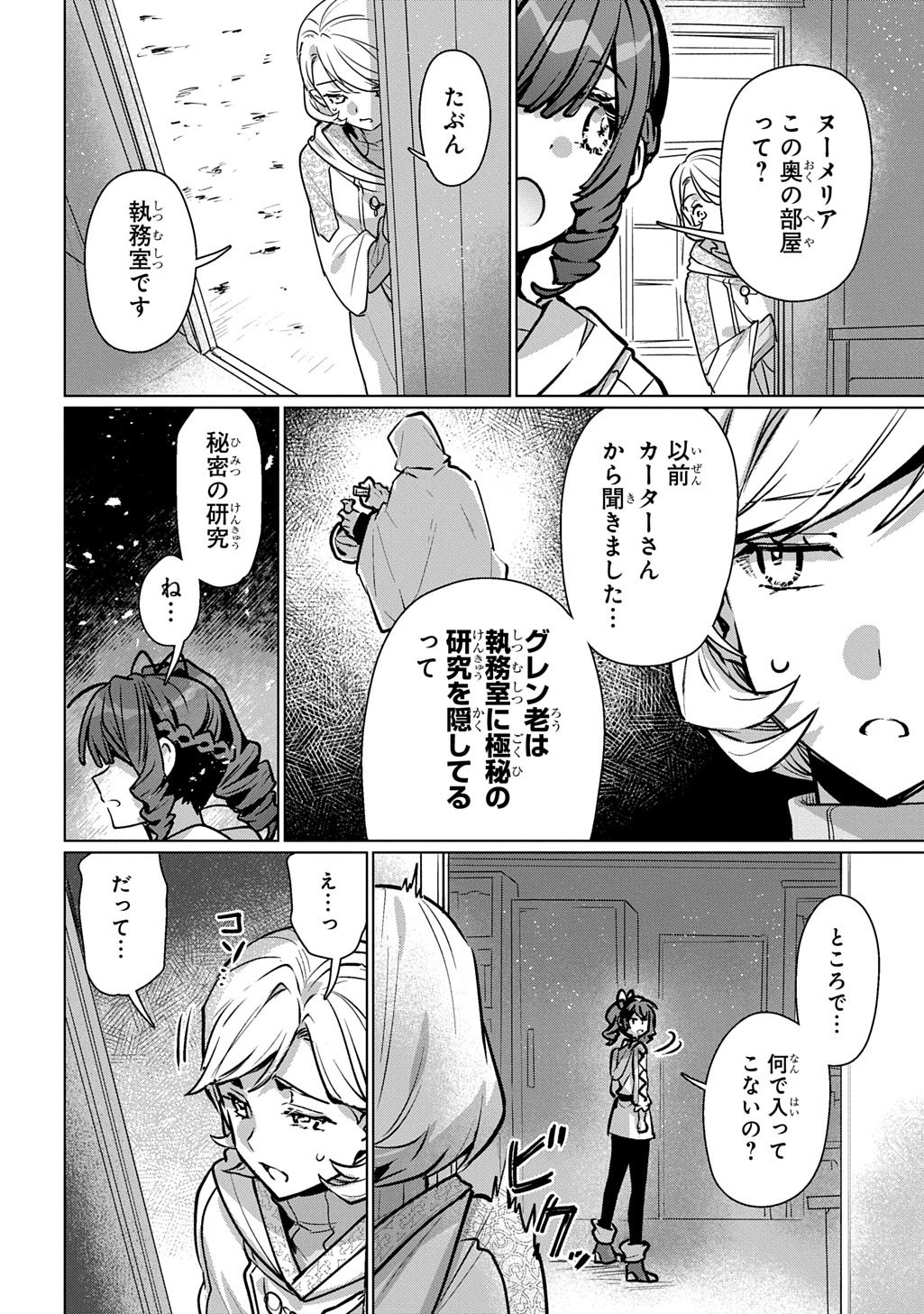 魔術師の杖 THE COMIC 第7話 - Page 22