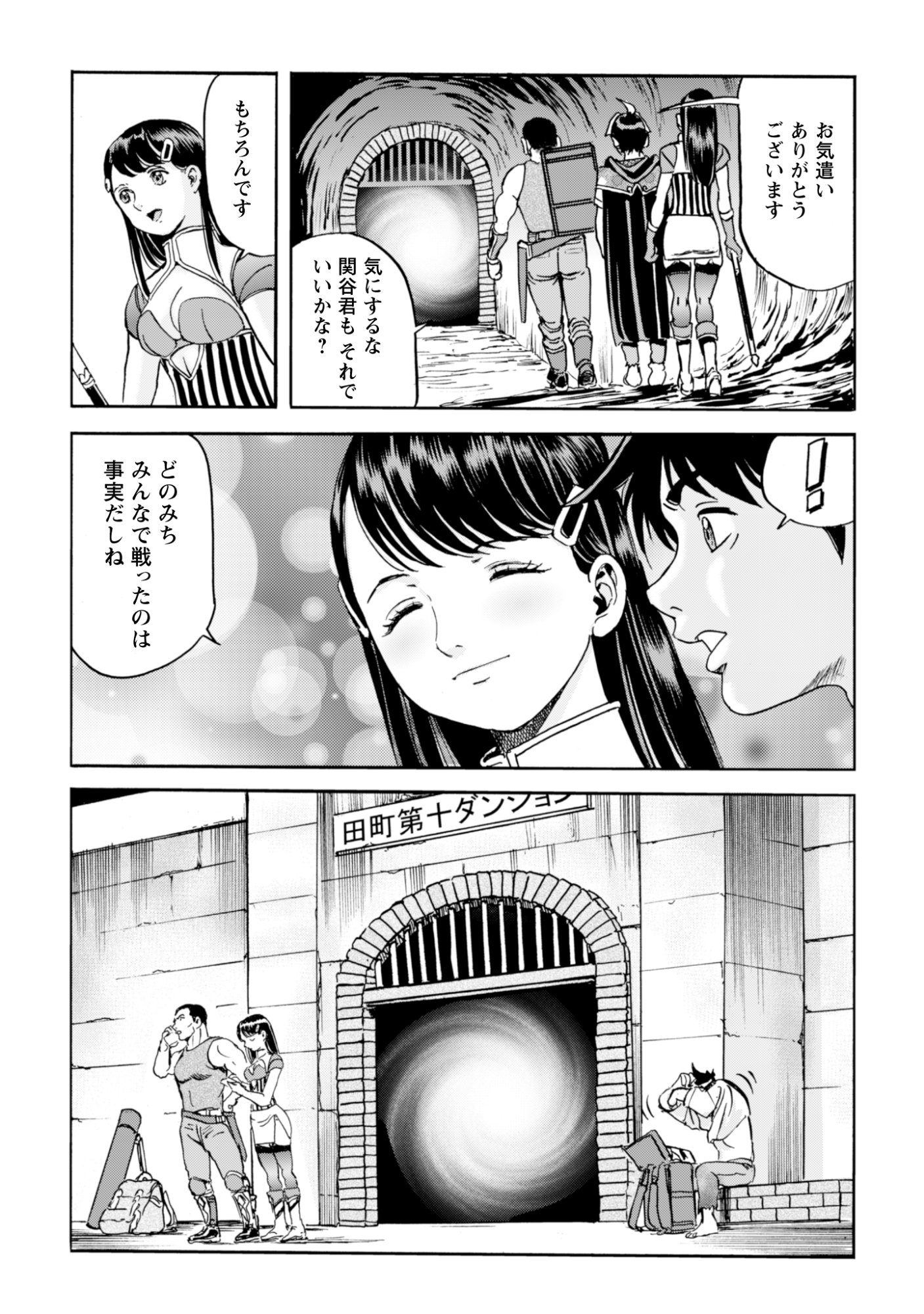 最底辺であがく僕は、異世界で希望に出会う 自分だけゲームのような異世界に行けるようになったので、レベルを上げてみんなを見返します〜 第28話 - Page 22
