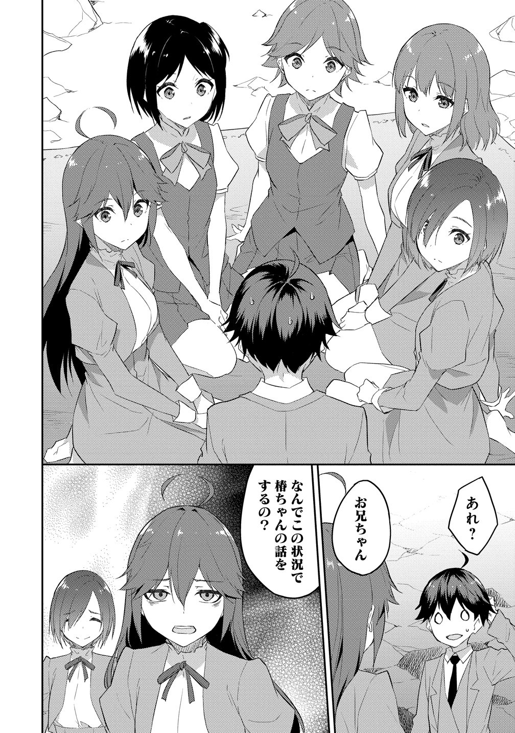 ダンジョンで成り上がれ 第16話 - Page 22