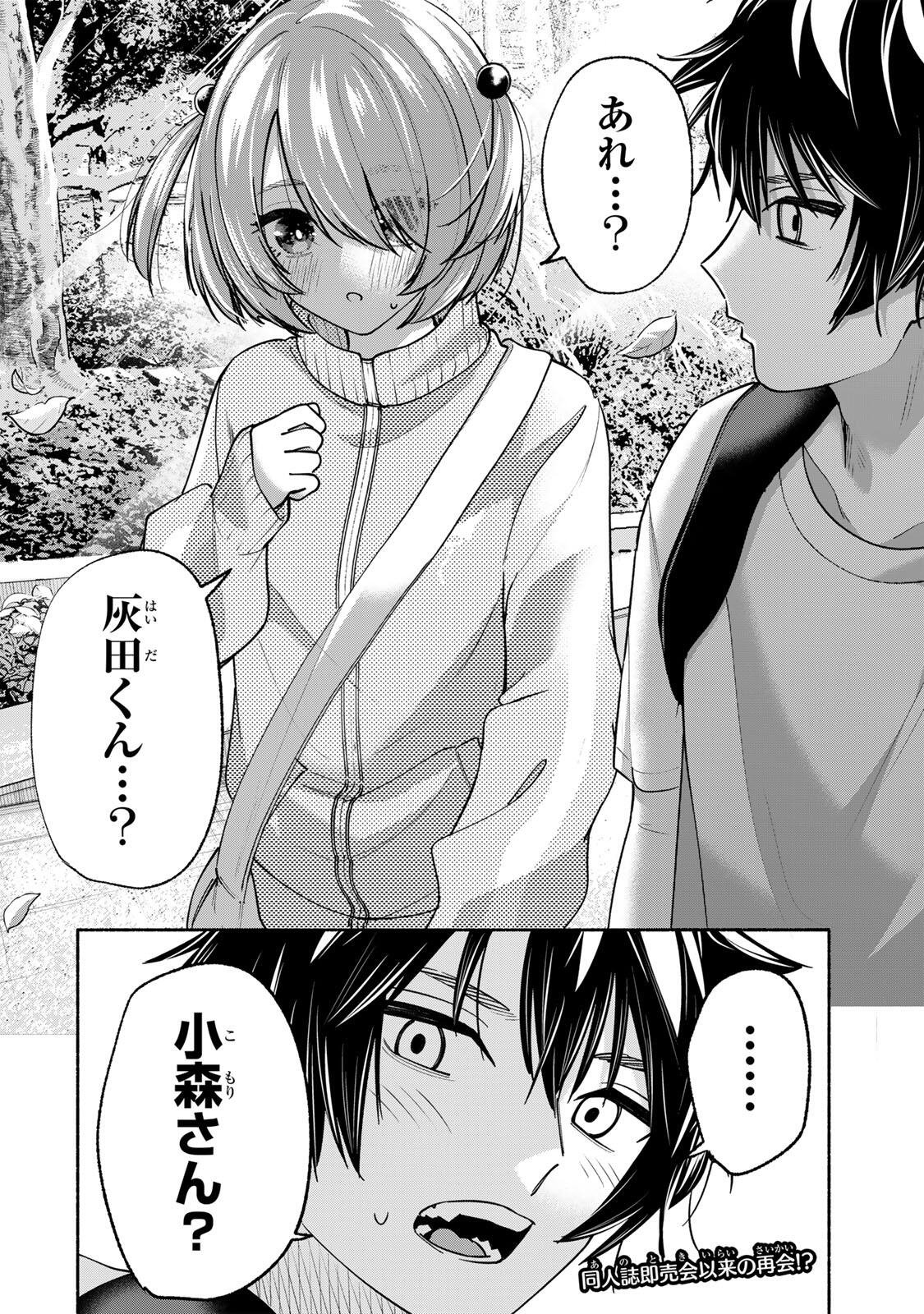 ペンの夢に紅をさす 第16話 - Page 22