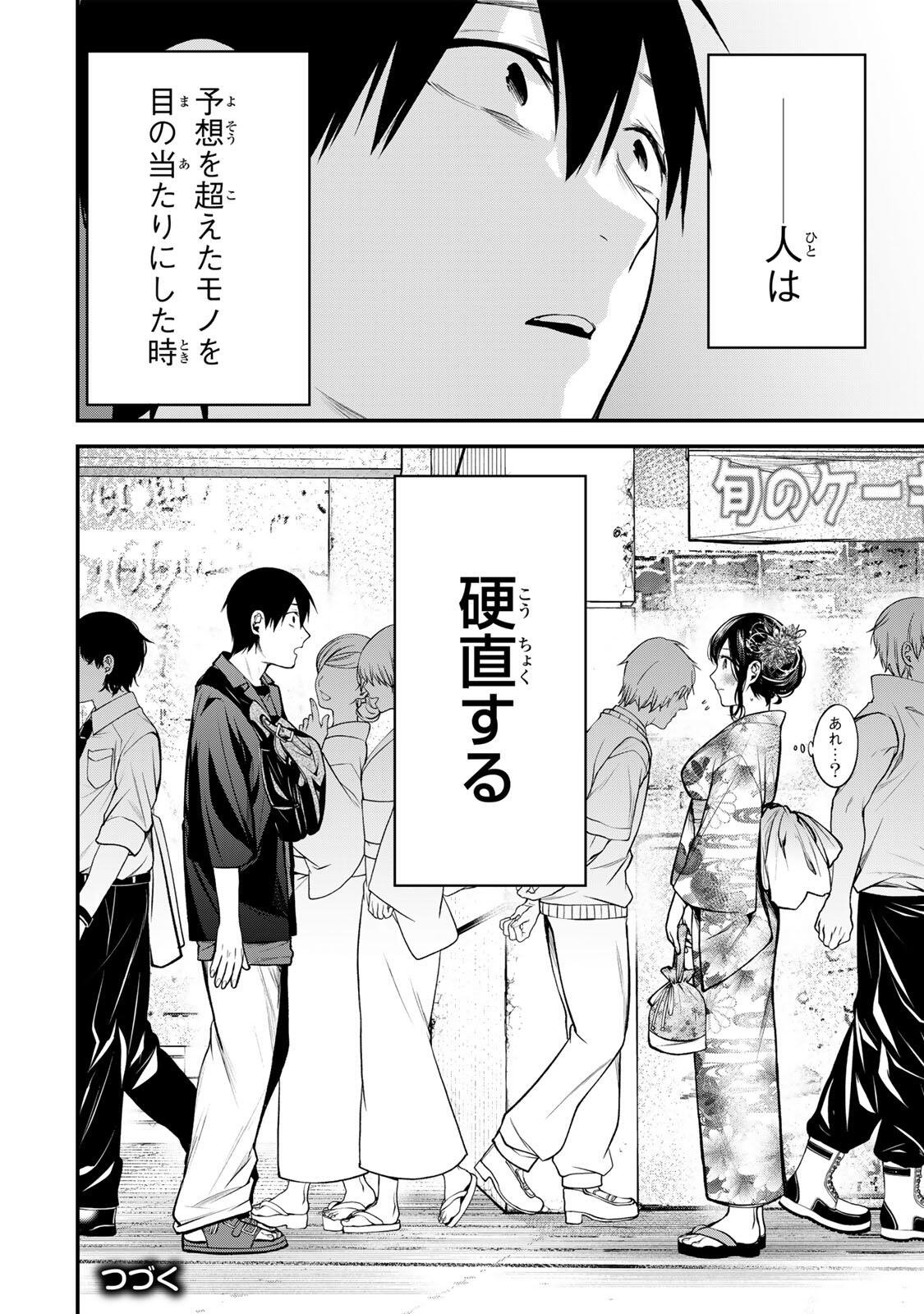 となりの黒川さん 第44話 - Page 22