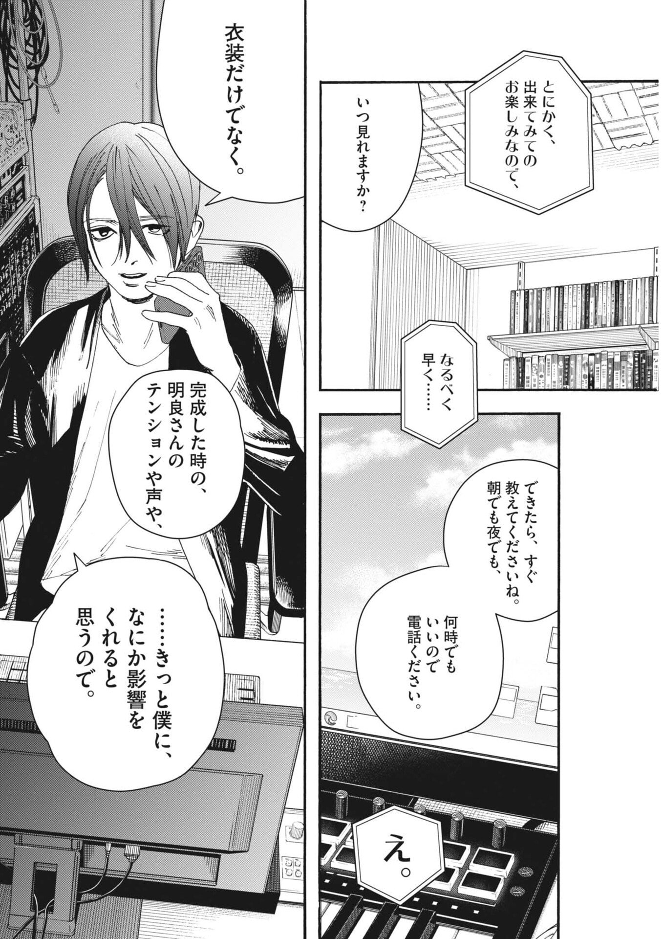 しすたれじすた 第40話 - Page 6