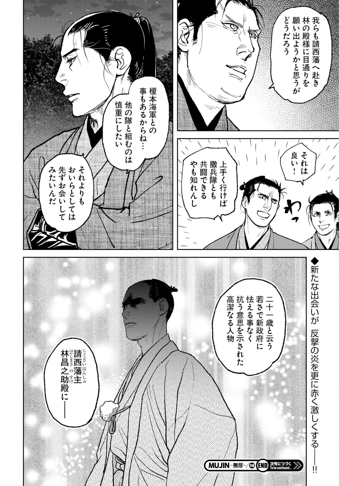 無尽 第119話 - Page 24