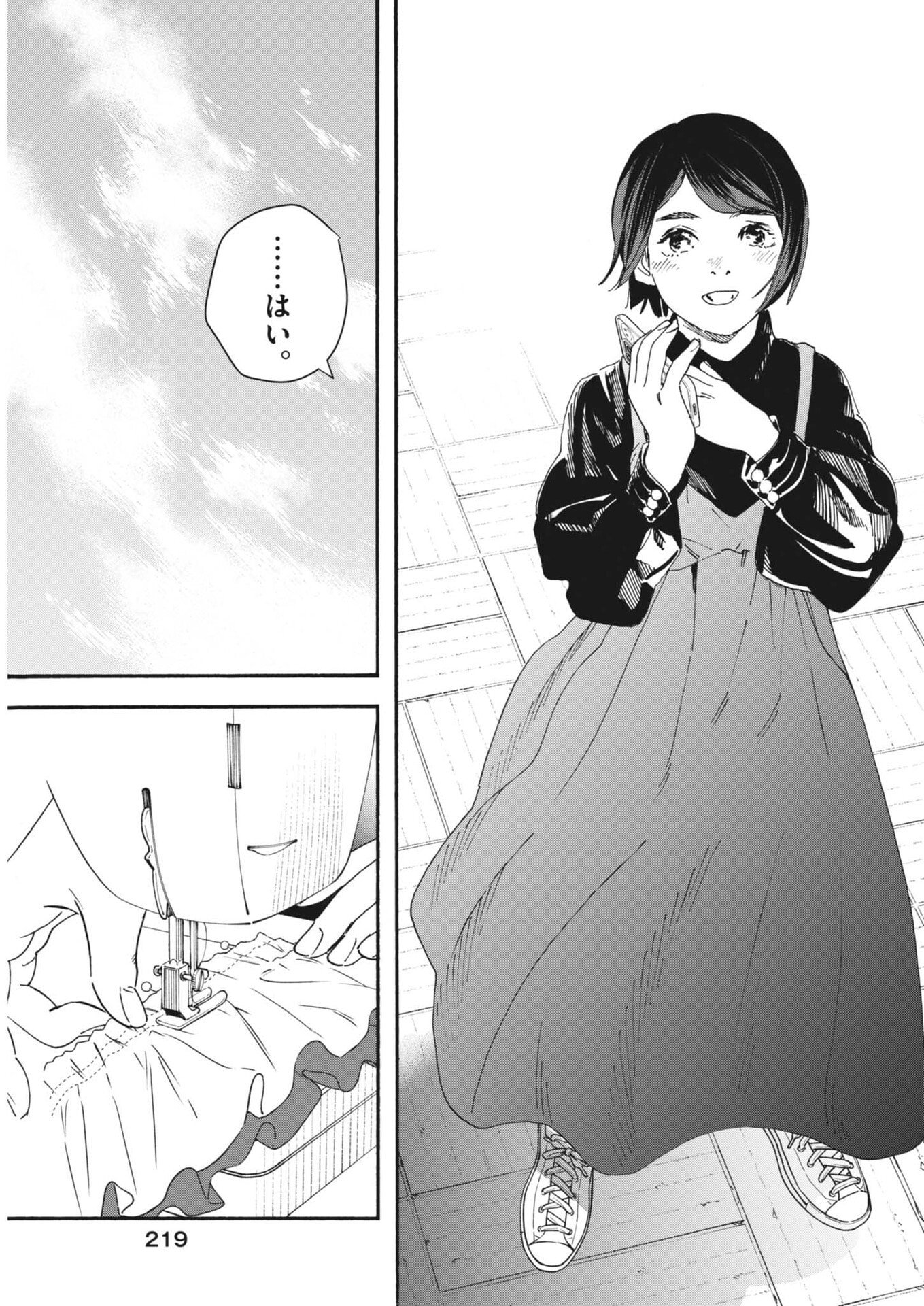 しすたれじすた 第40話 - Page 7