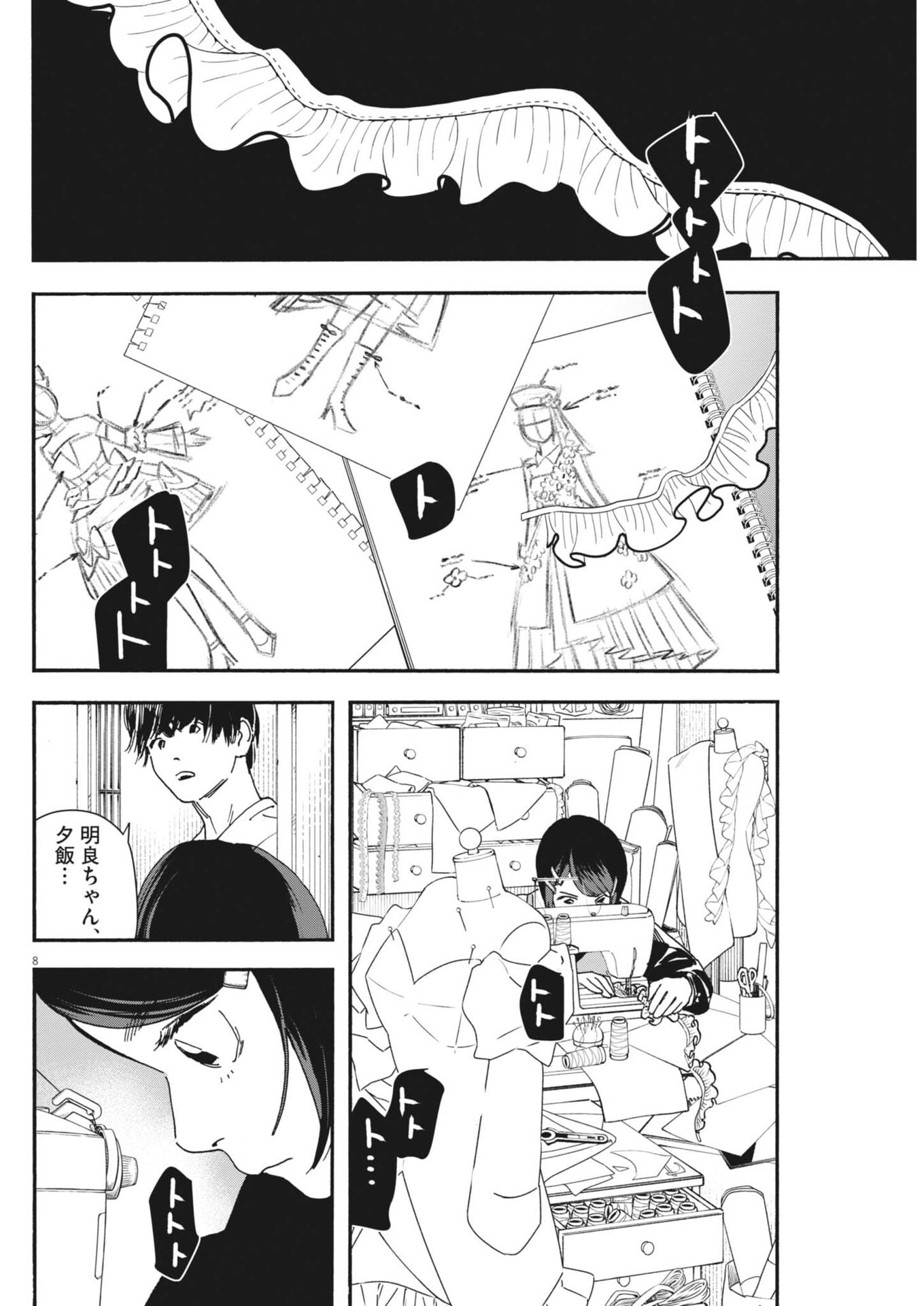 しすたれじすた 第40話 - Page 8