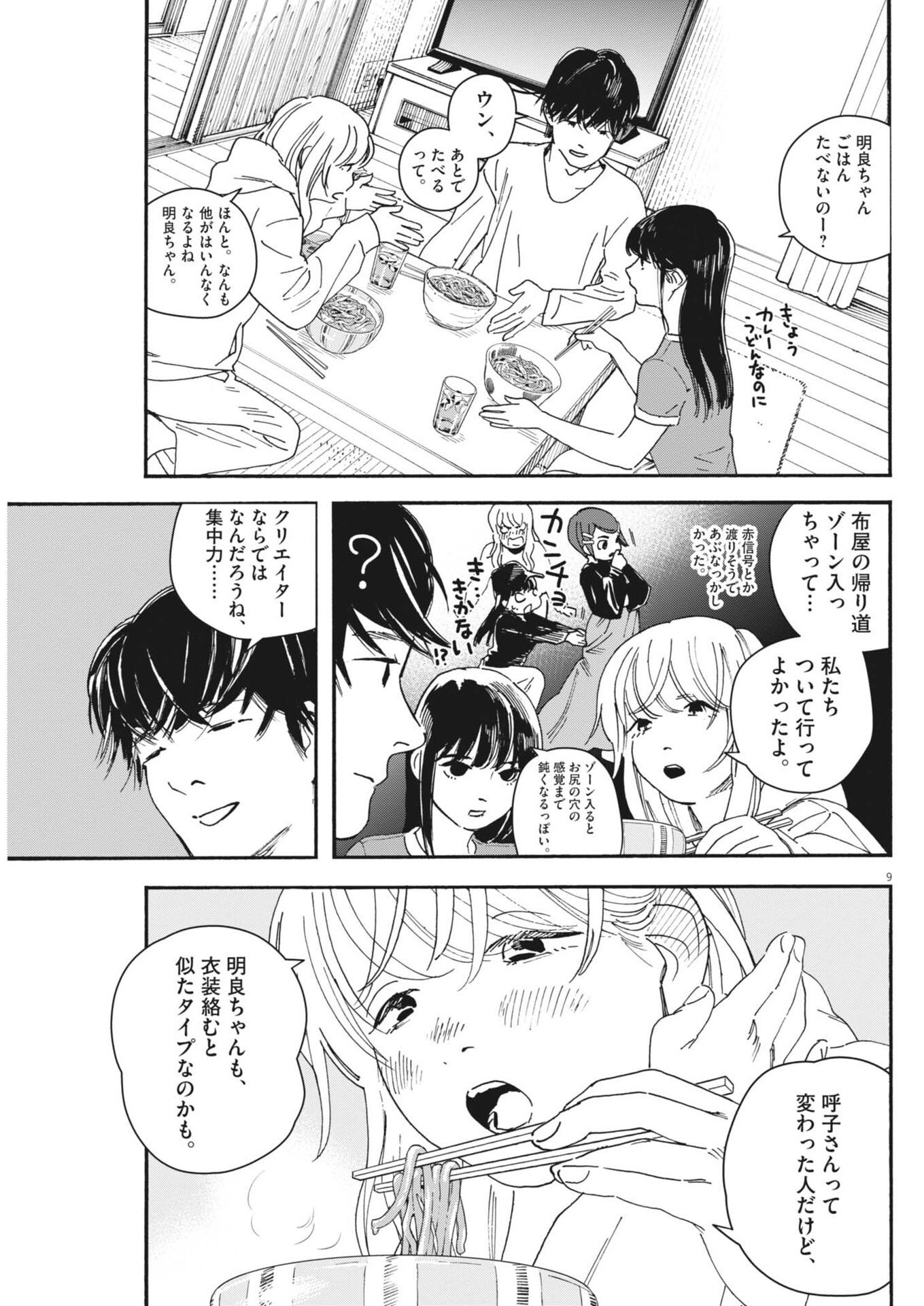 しすたれじすた 第40話 - Page 9