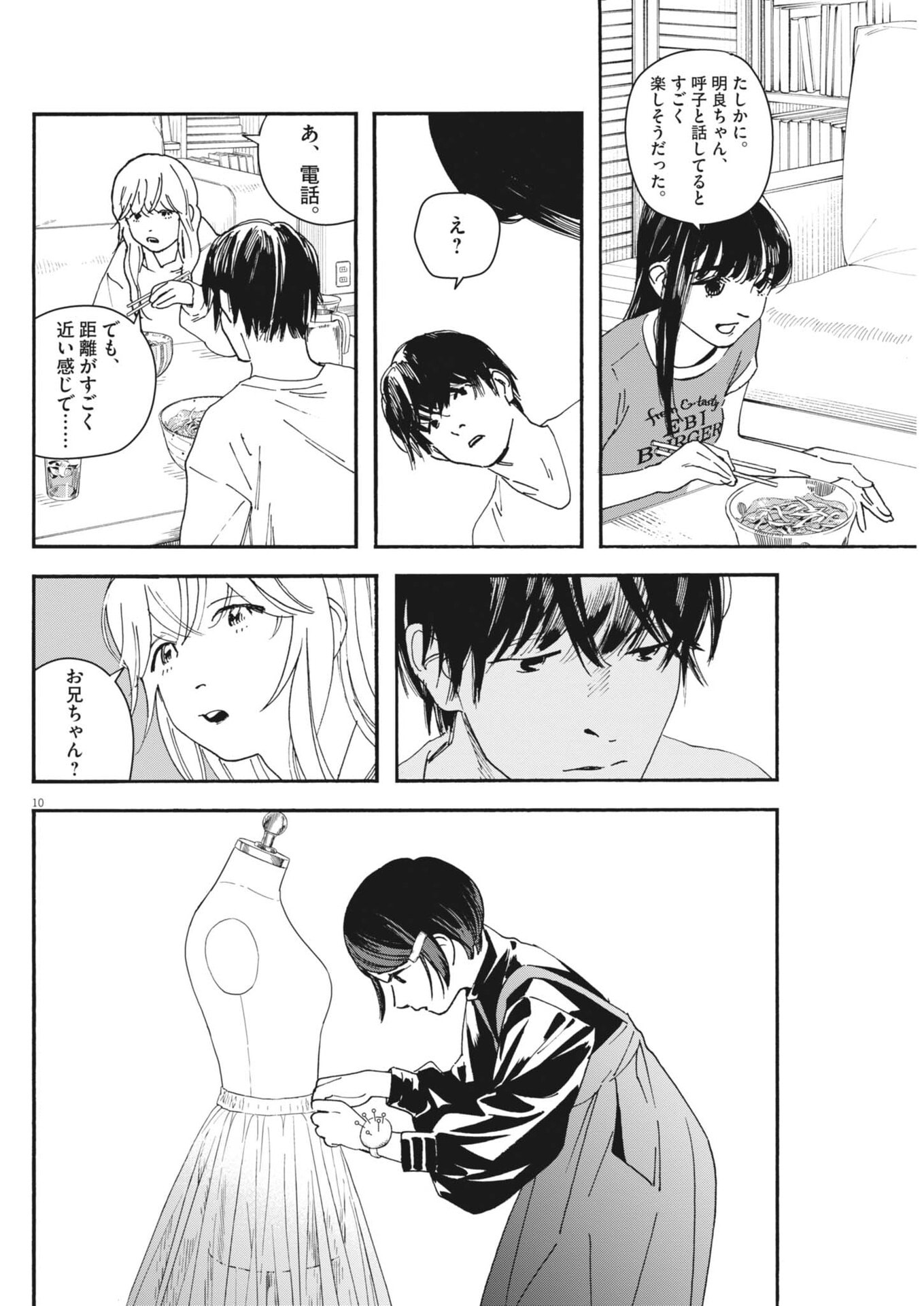 しすたれじすた 第40話 - Page 10