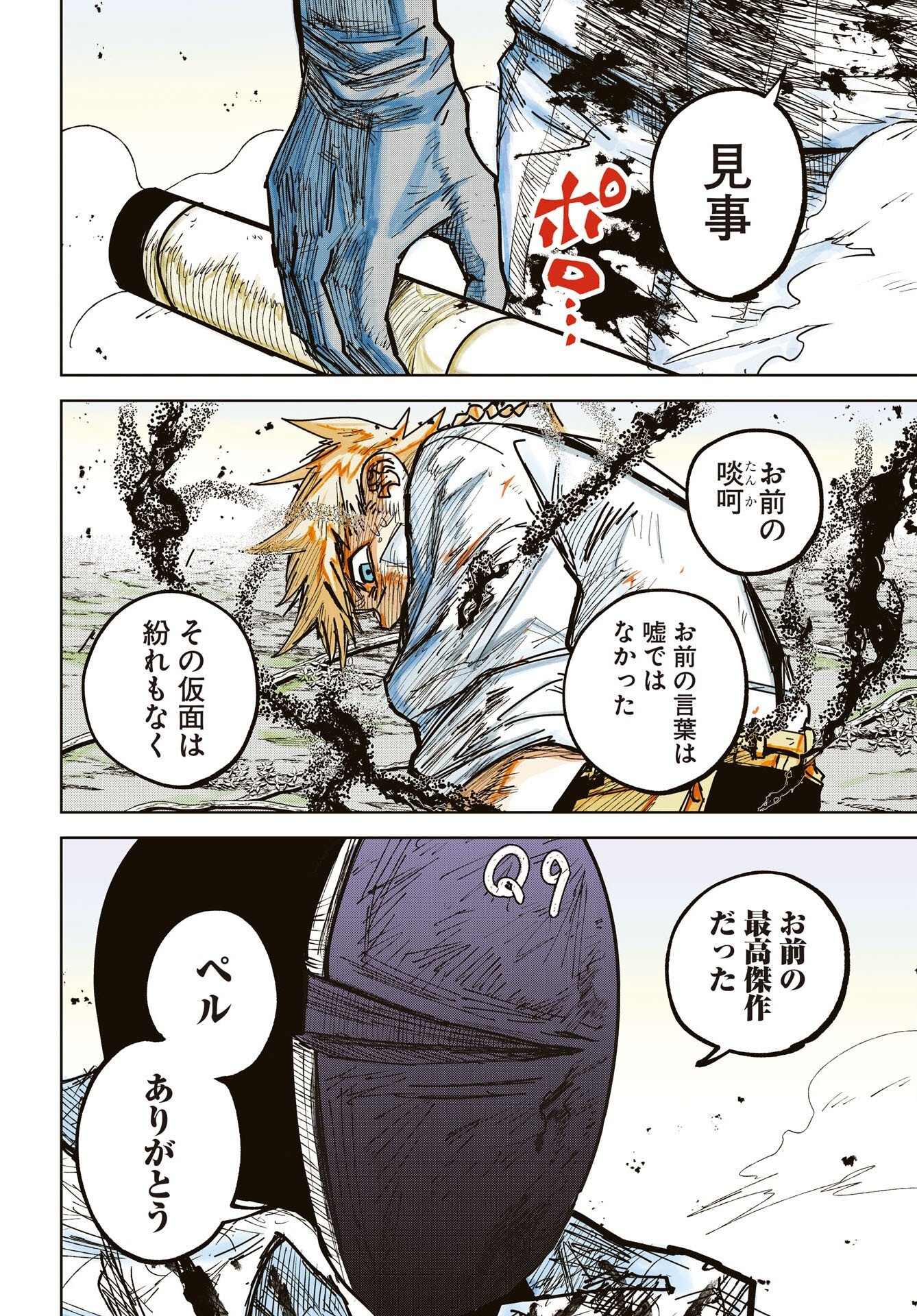 朱色の仮面 第55話 - Page 4