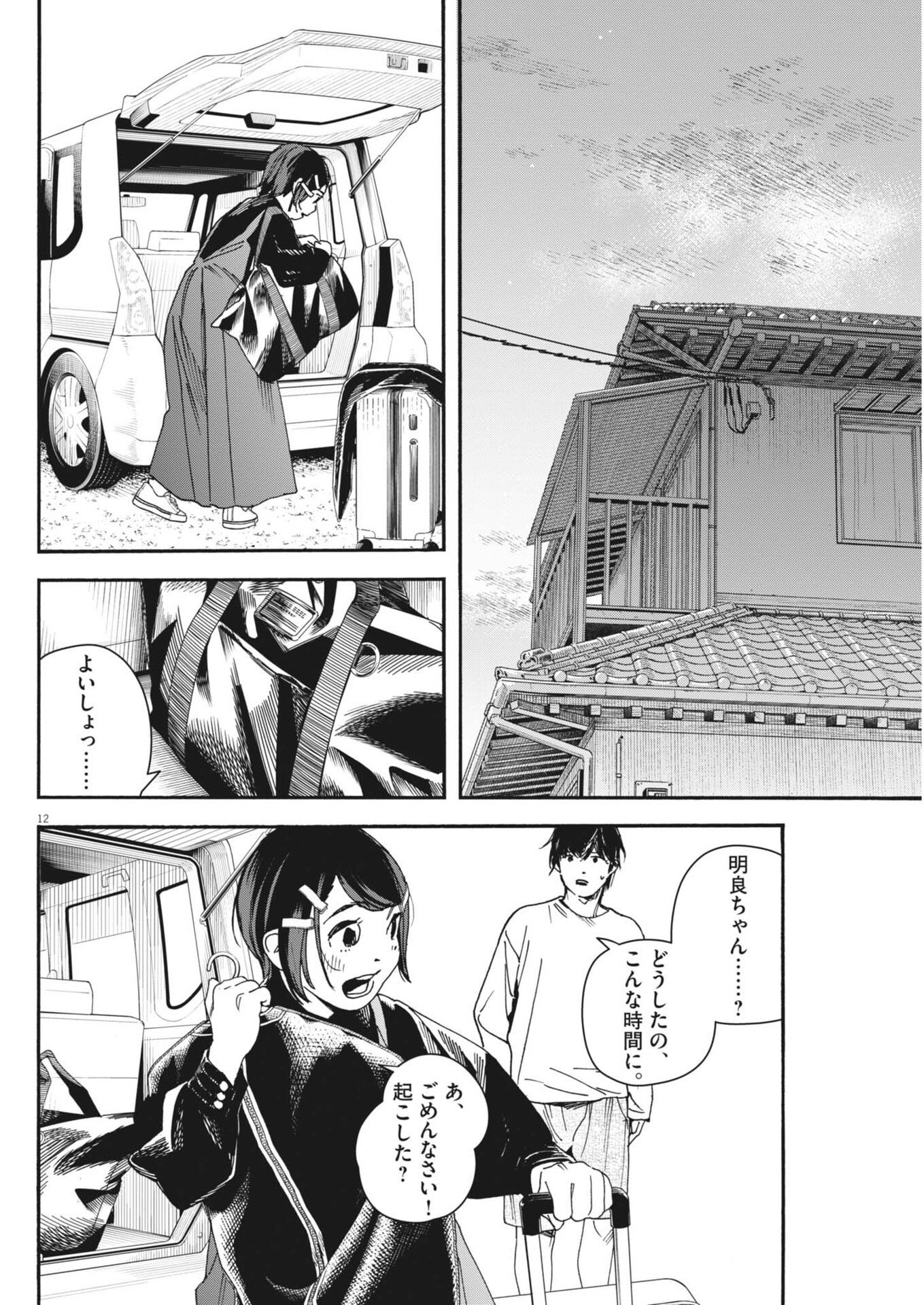 しすたれじすた 第40話 - Page 12