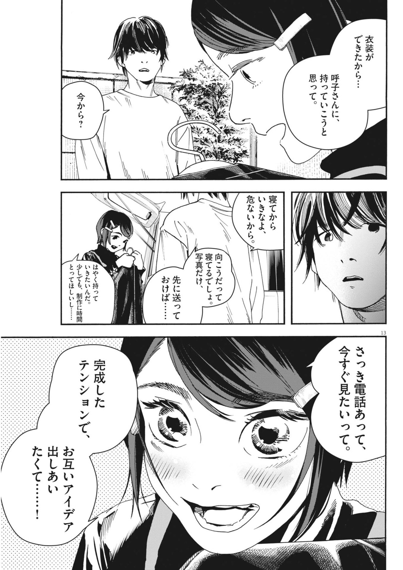 しすたれじすた 第40話 - Page 13