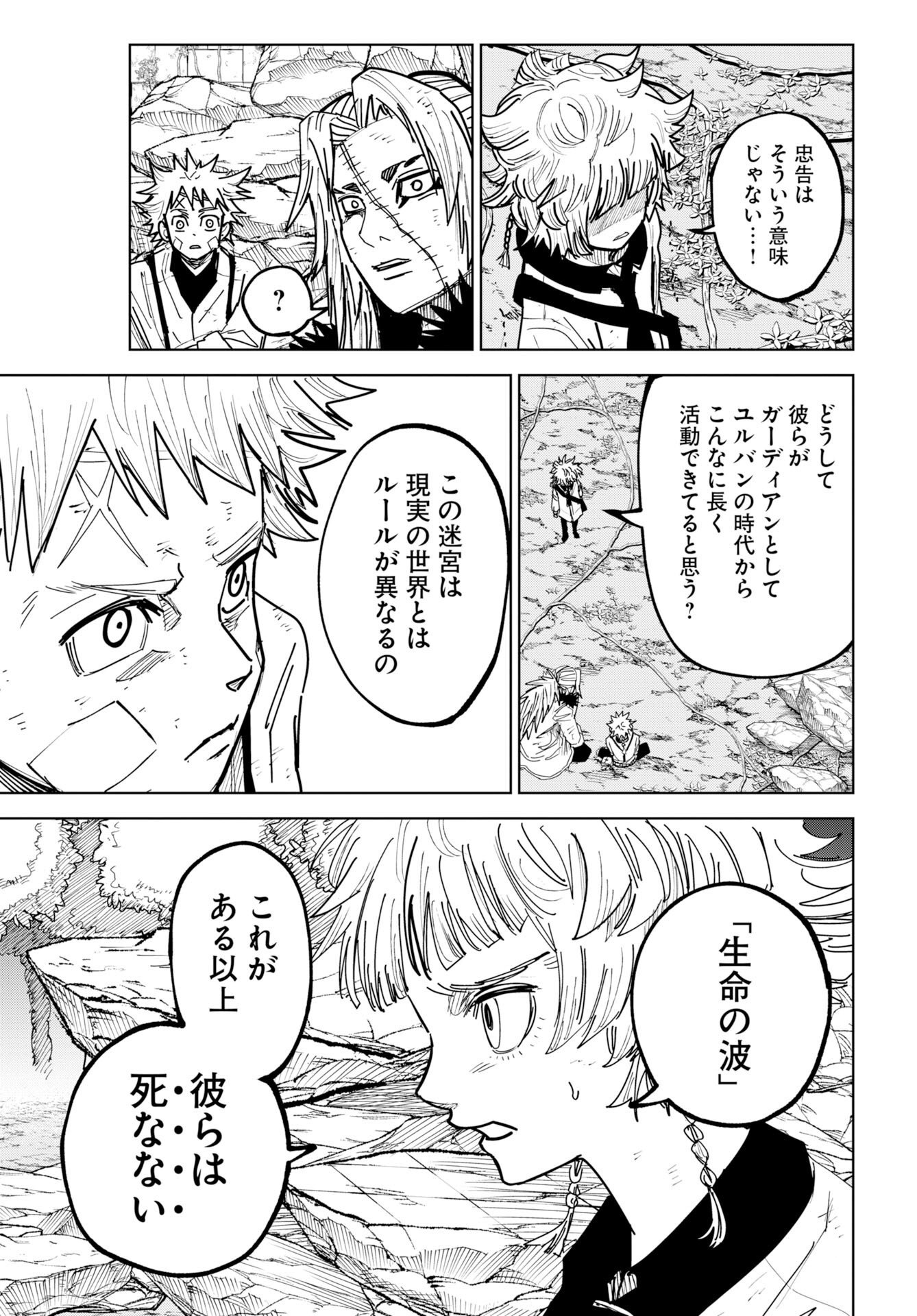 朱色の仮面 第55話 - Page 7