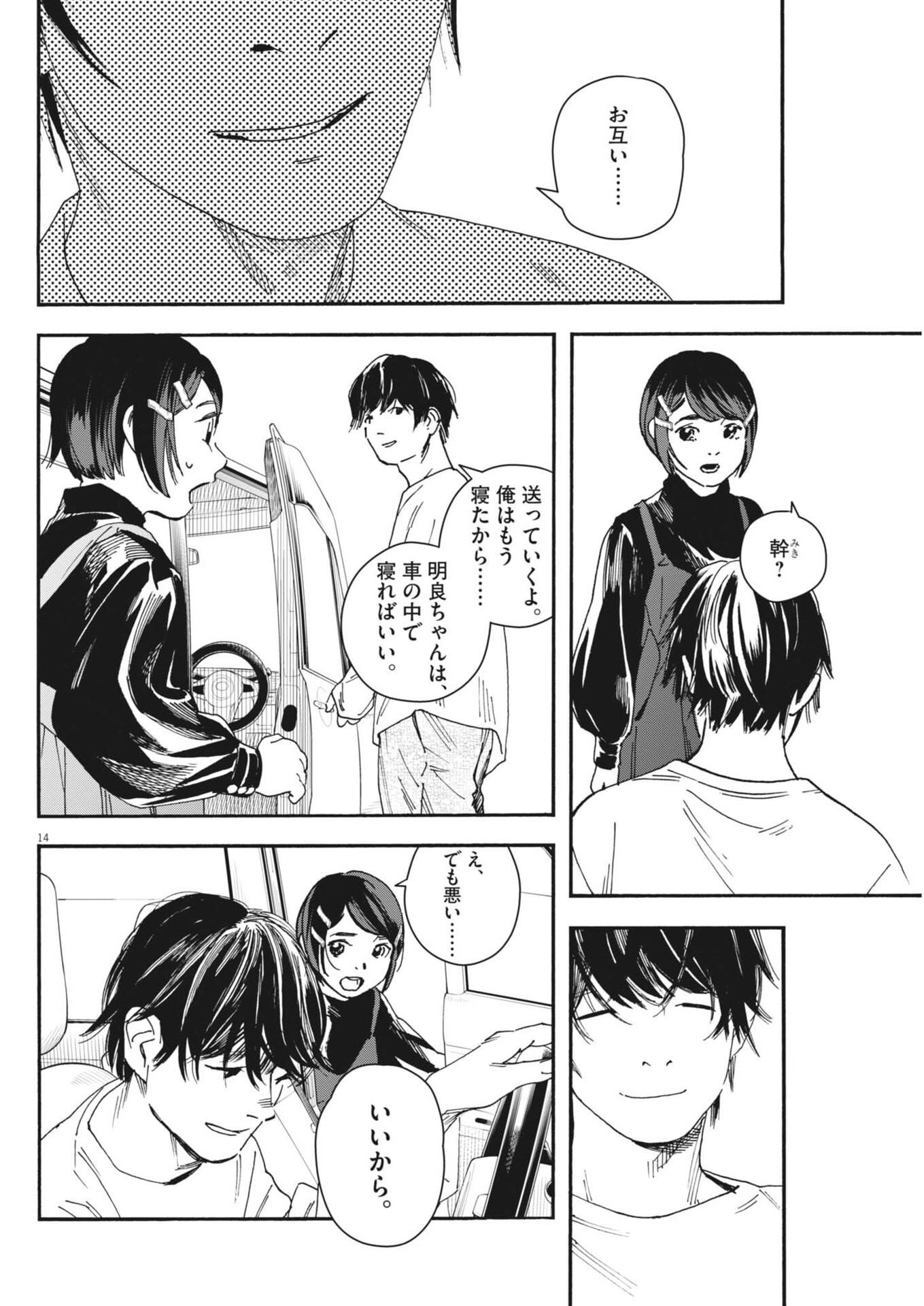 しすたれじすた 第40話 - Page 14