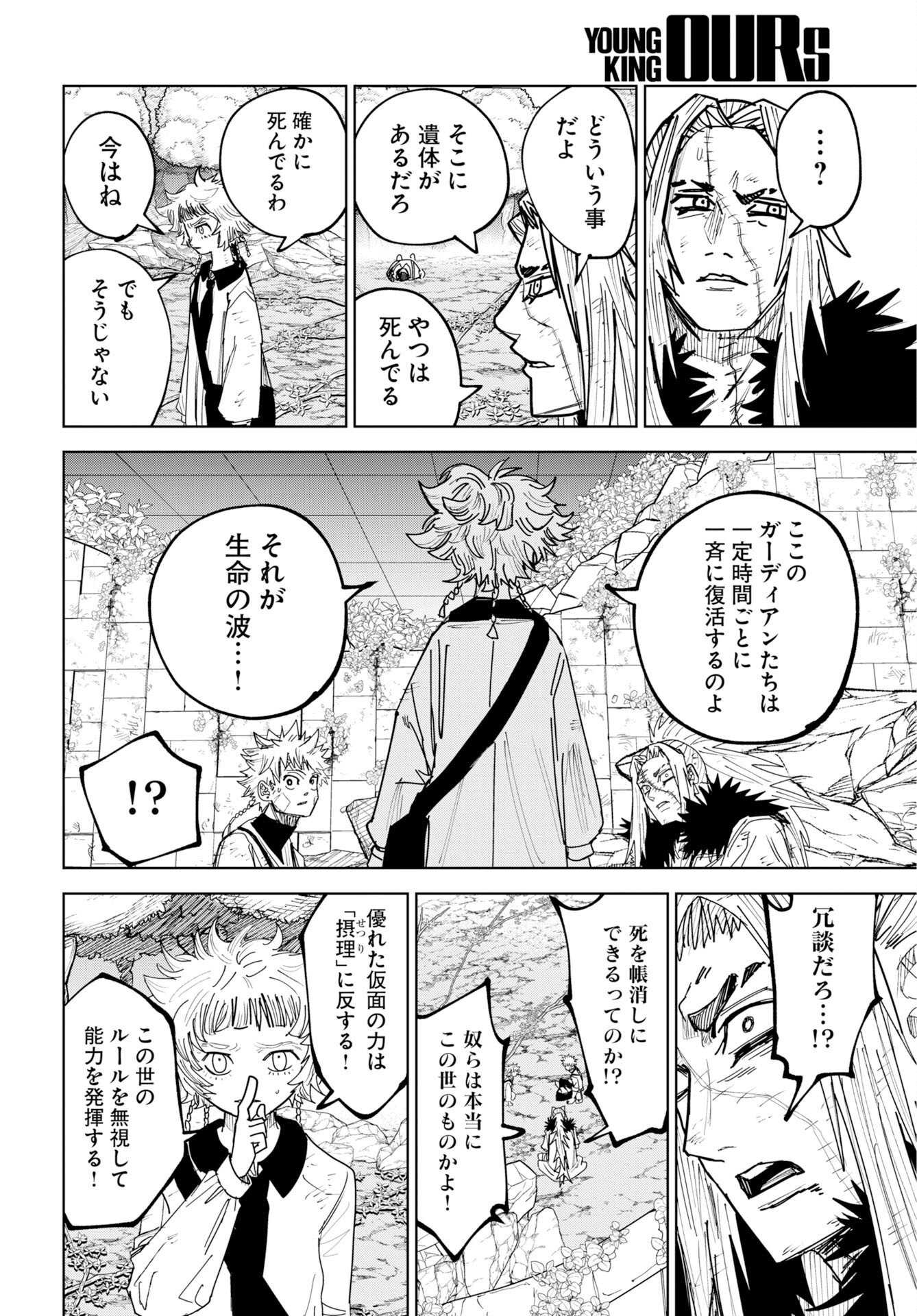 朱色の仮面 第55話 - Page 8